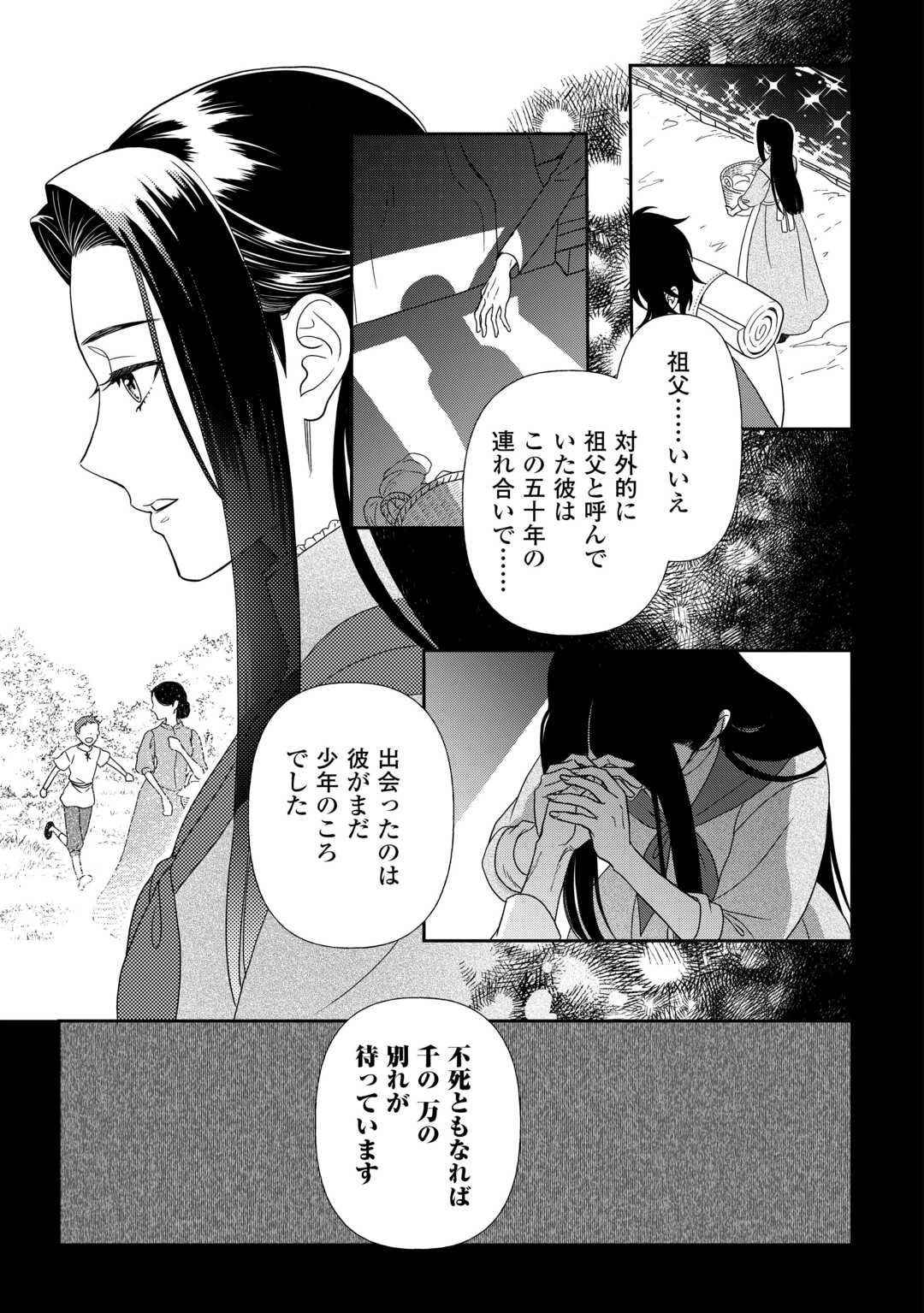 物語の中の人 第89話 - 17