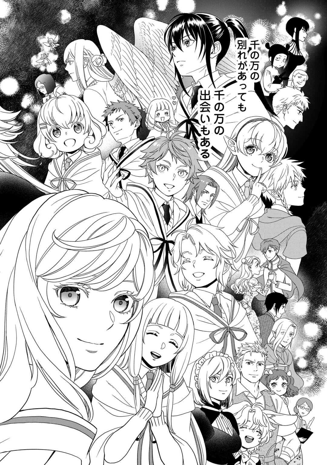 物語の中の人 第89話 - 20