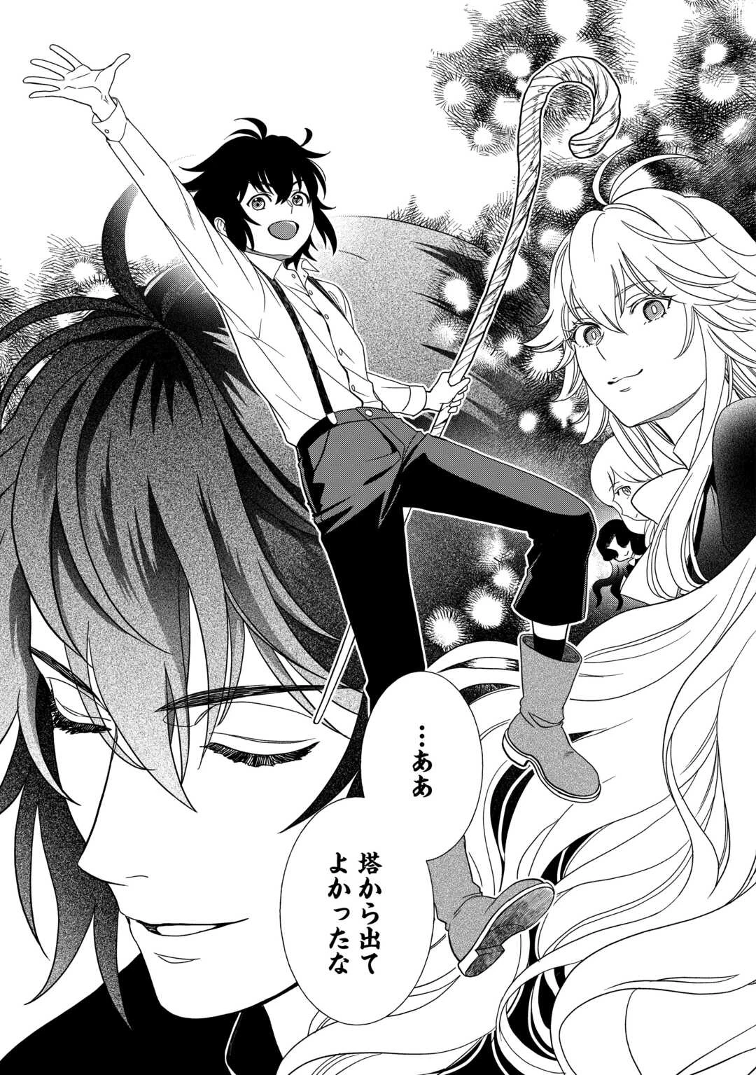 物語の中の人 第89話 - 21