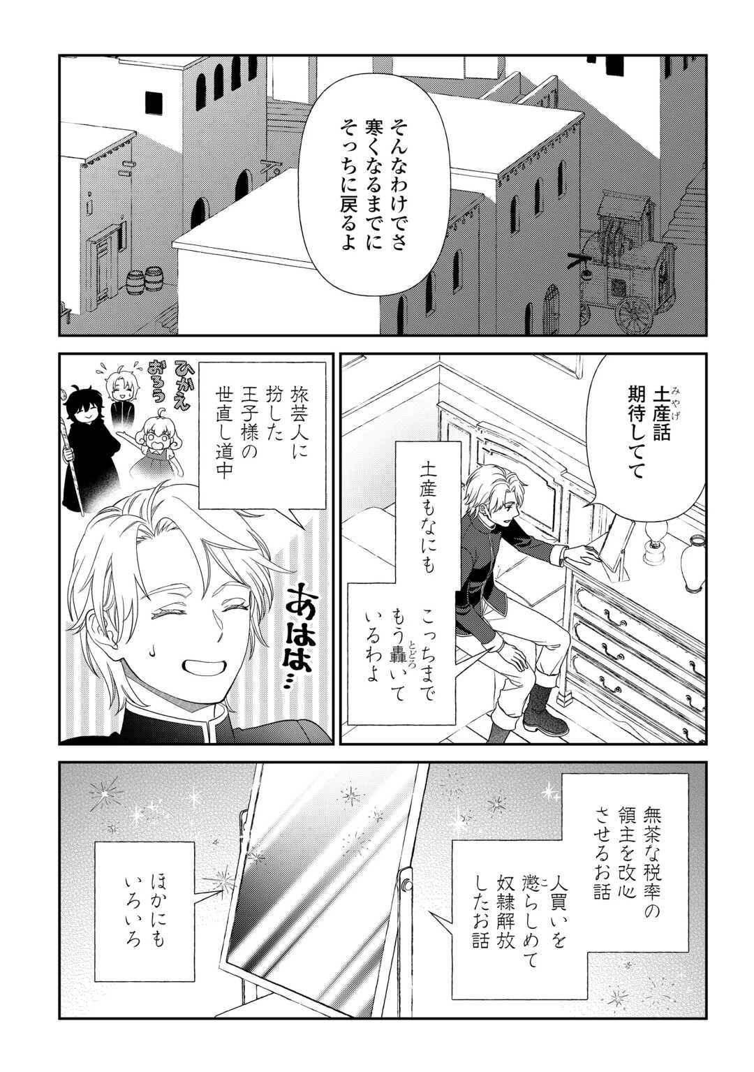 物語の中の人 第89話 - 22