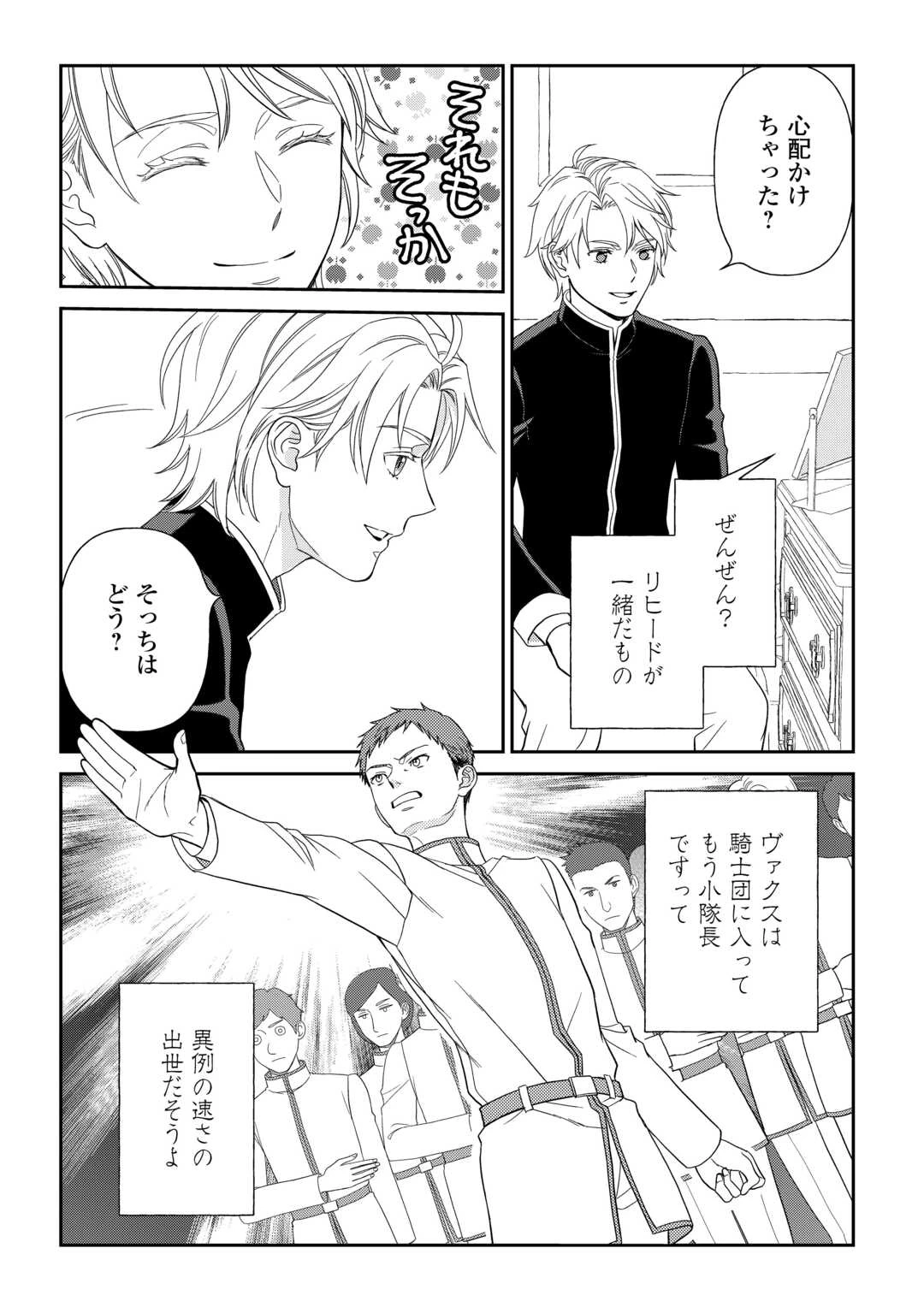 物語の中の人 第89話 - 23