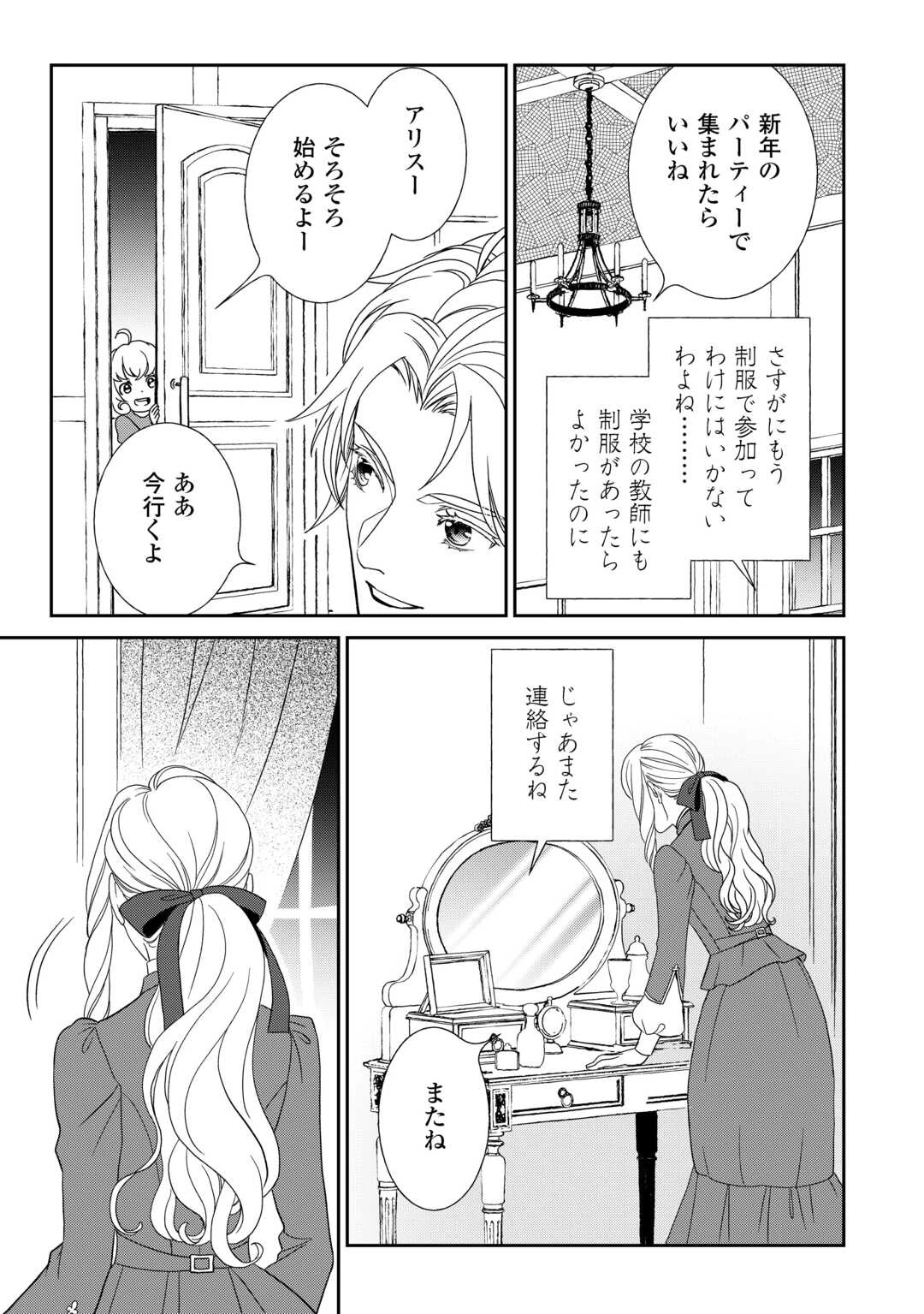 物語の中の人 第89話 - 25