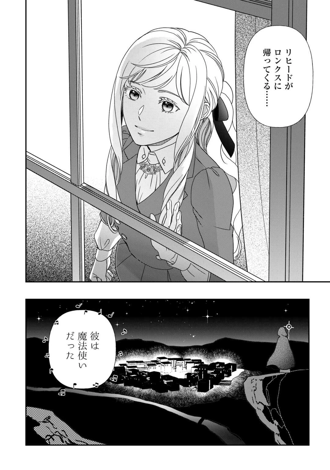 物語の中の人 第89話 - 26