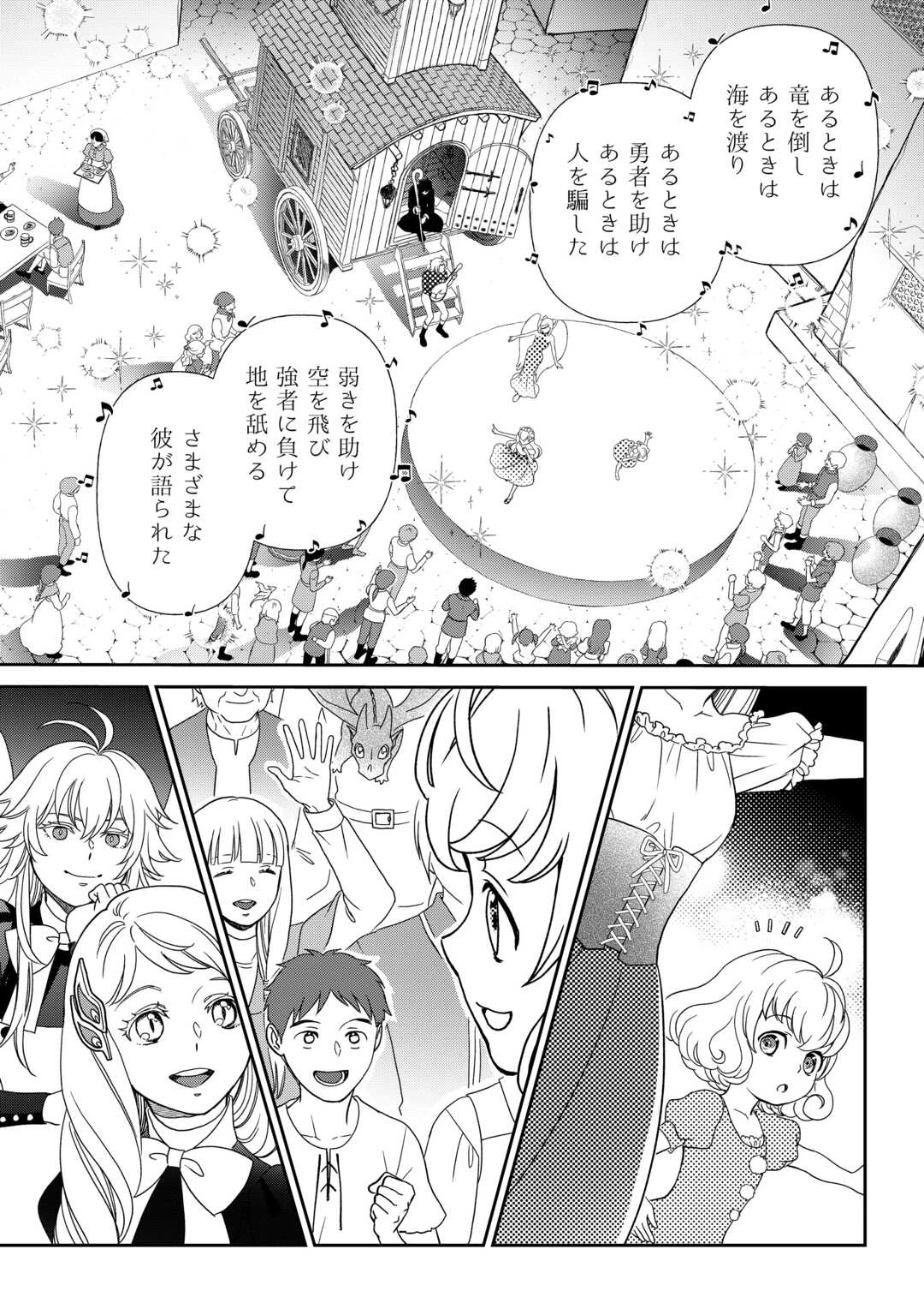 物語の中の人 第89話 - 28