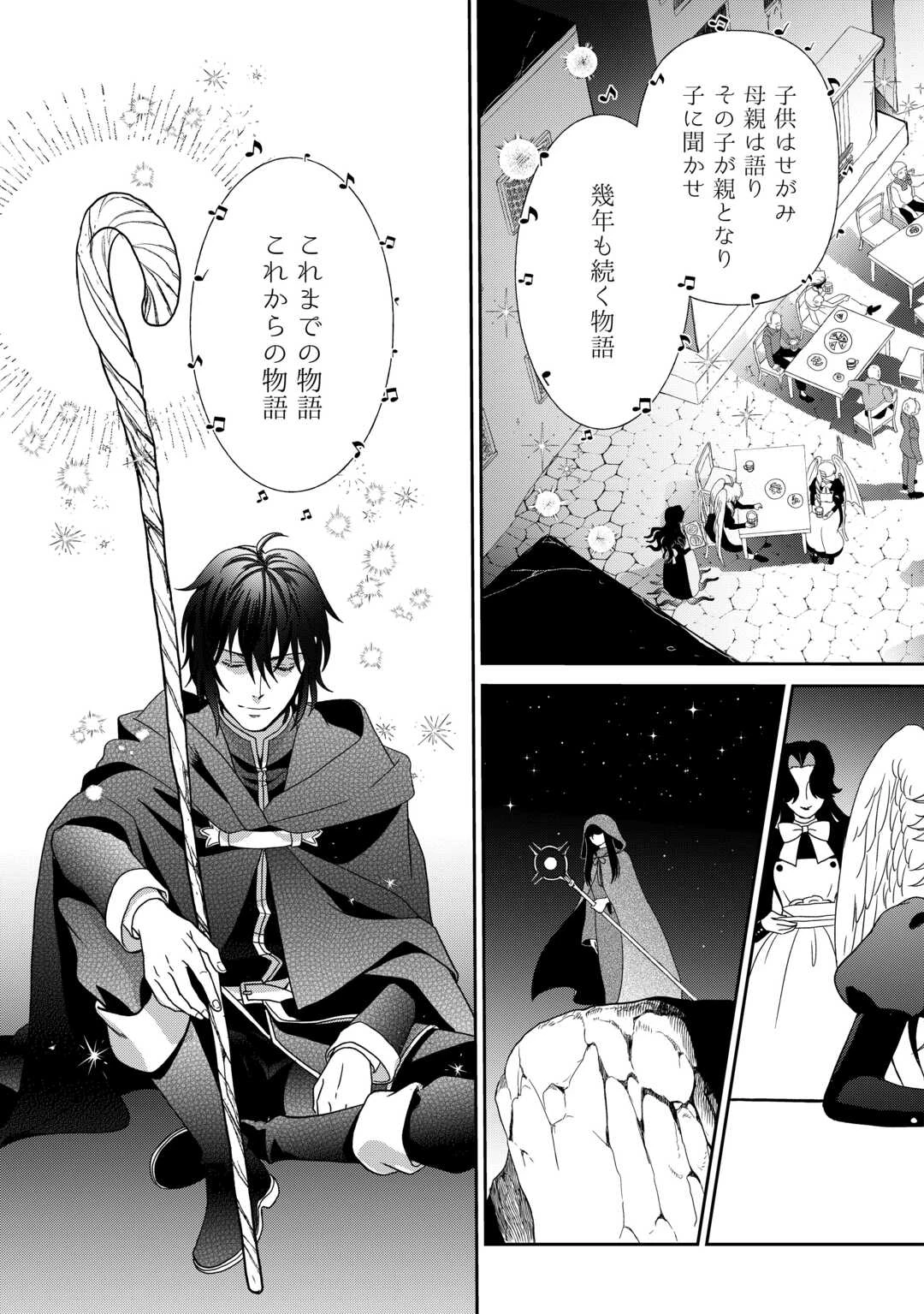 物語の中の人 第89話 - 29