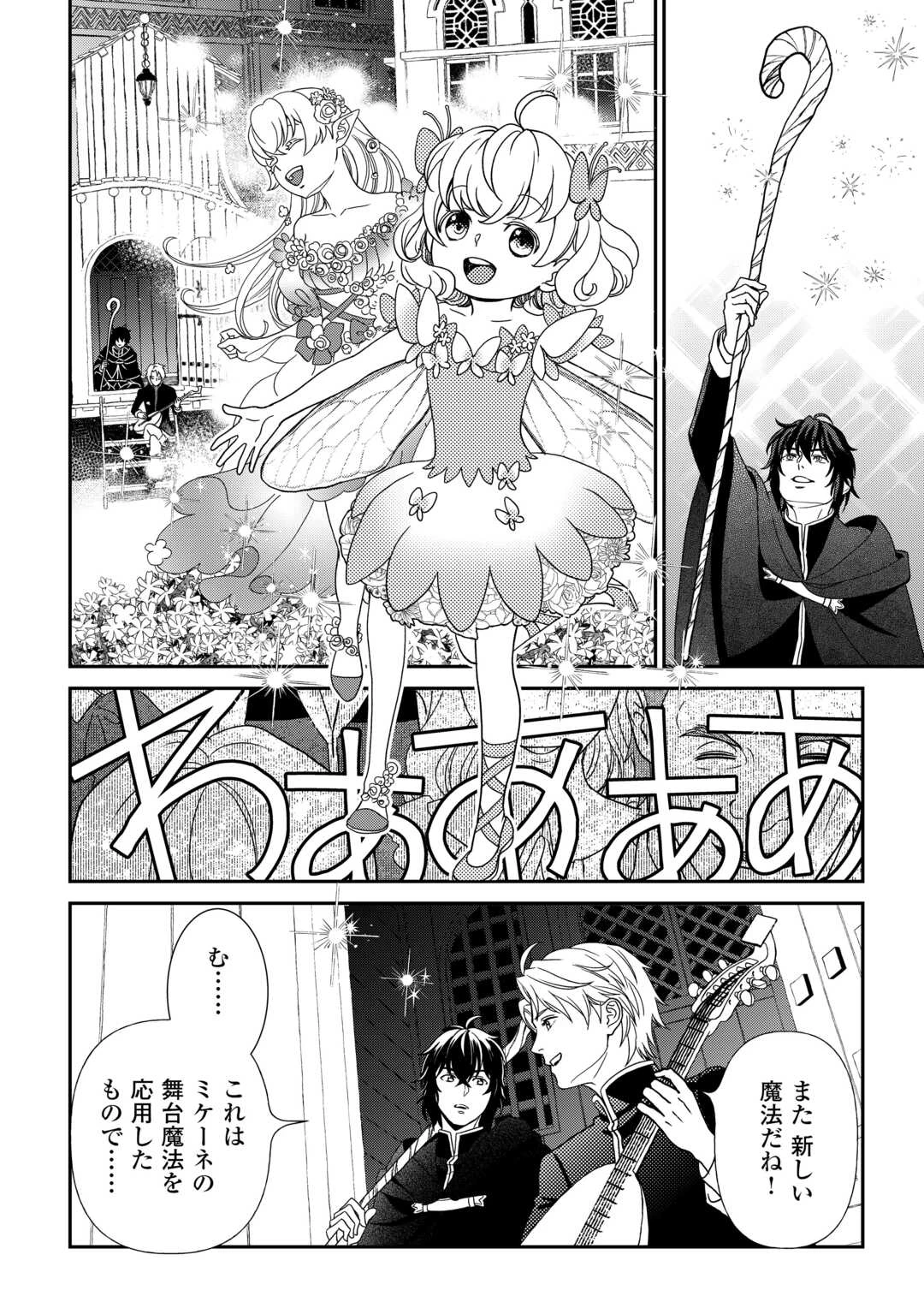 物語の中の人 第89話 - 30