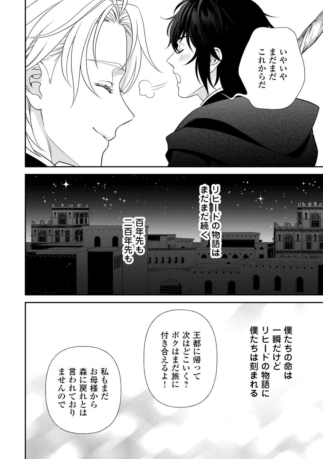 物語の中の人 第89話 - 32