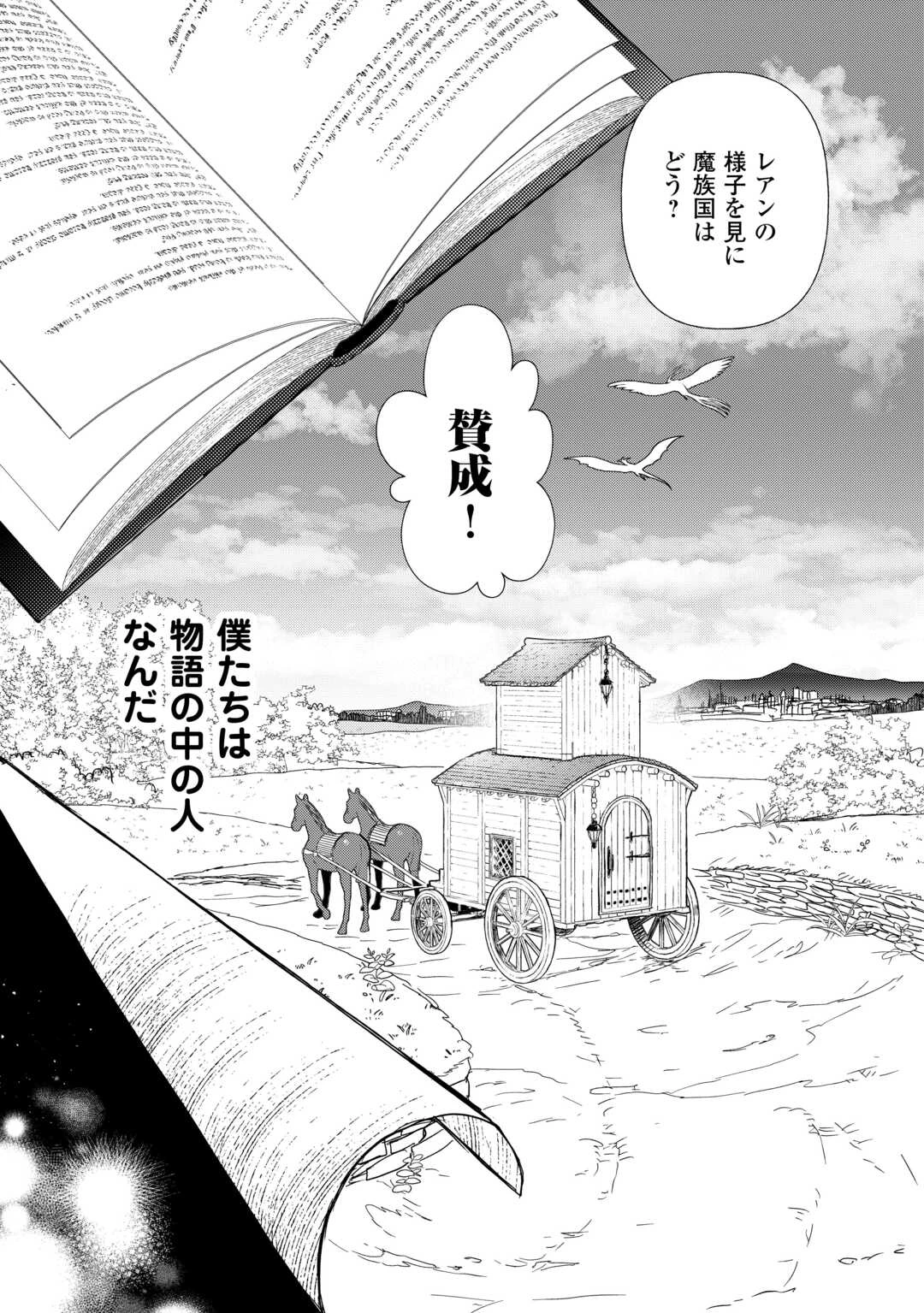 物語の中の人 第89話 - 33