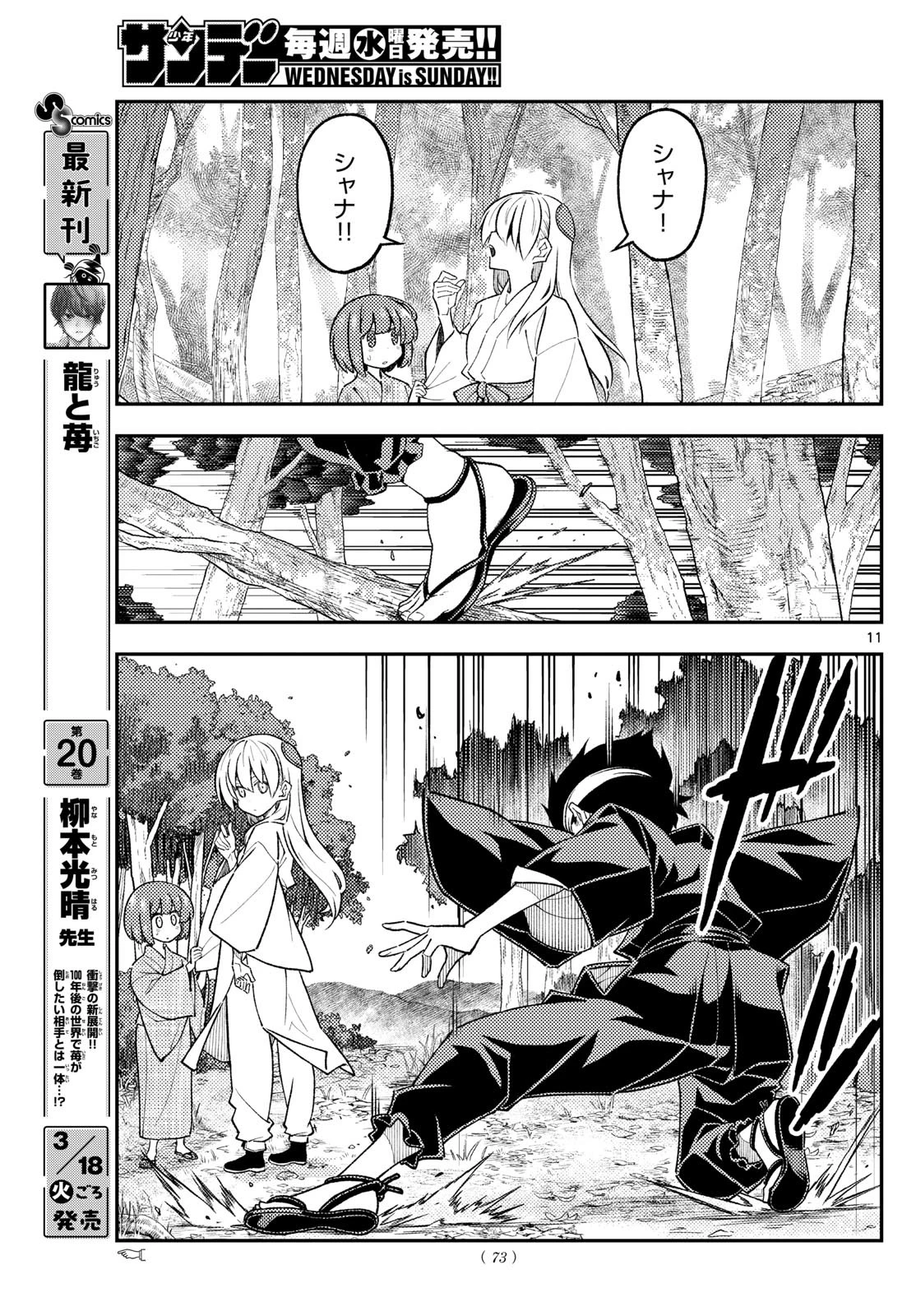 トニカクカワイイ 第307話 - 11