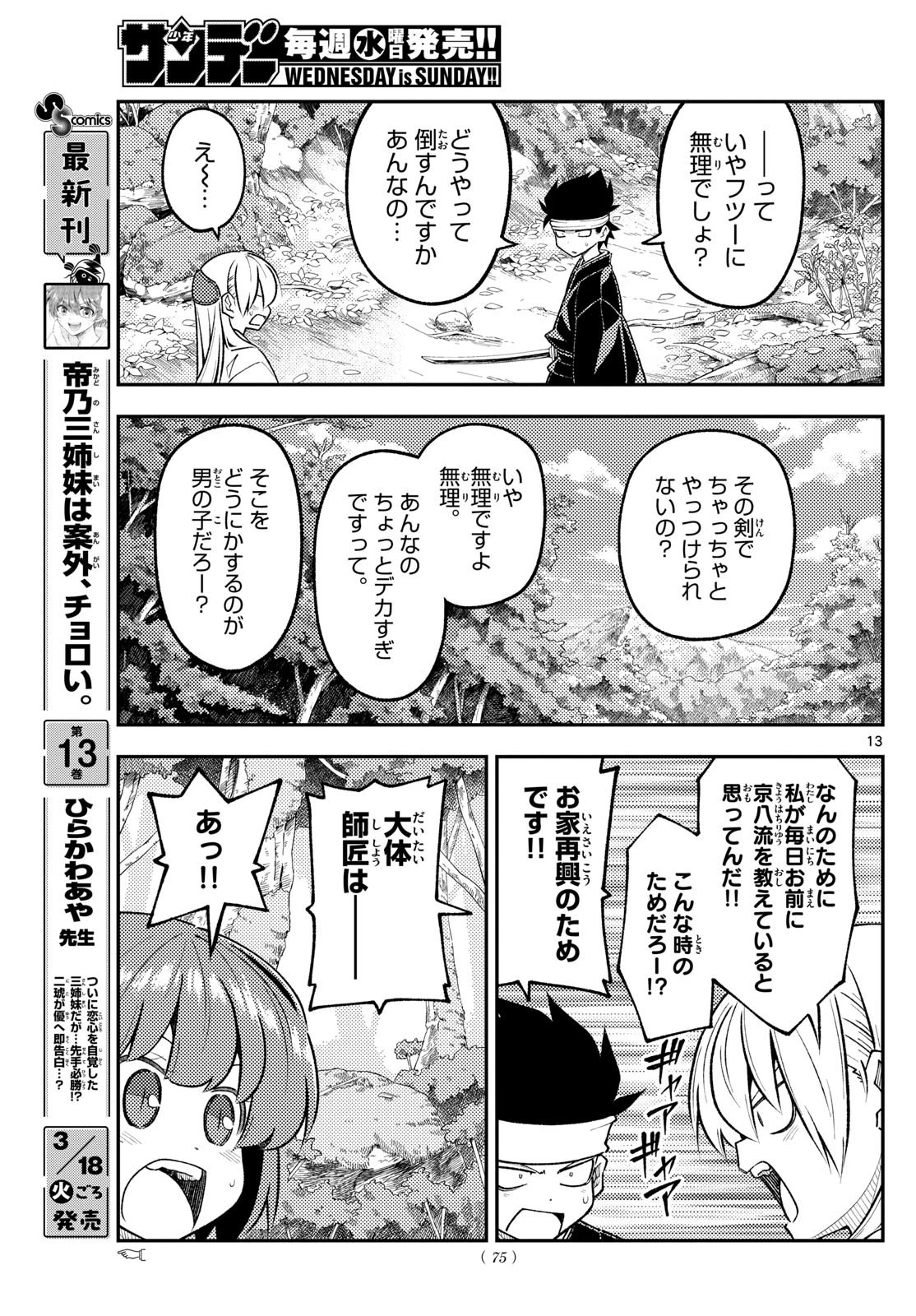 トニカクカワイイ 第307話 - 13