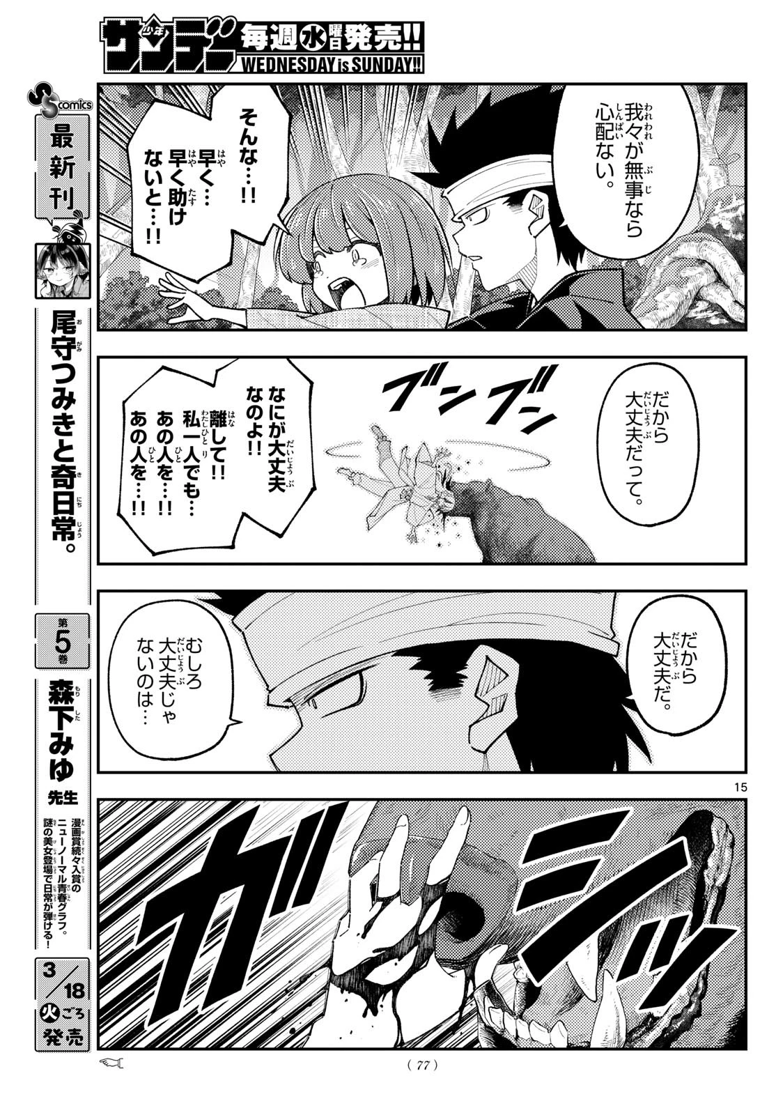トニカクカワイイ 第307話 - 15