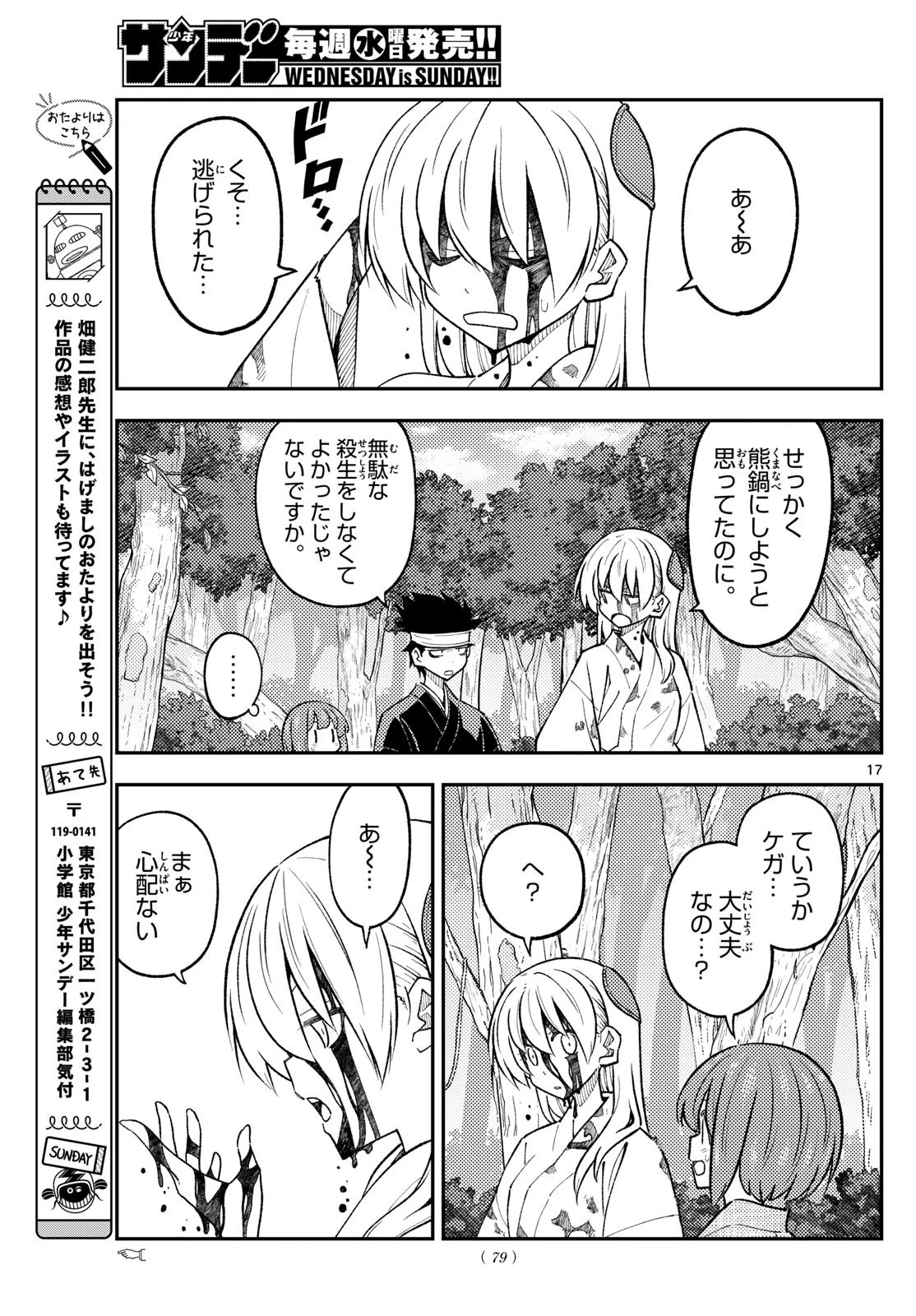 トニカクカワイイ 第307話 - 17