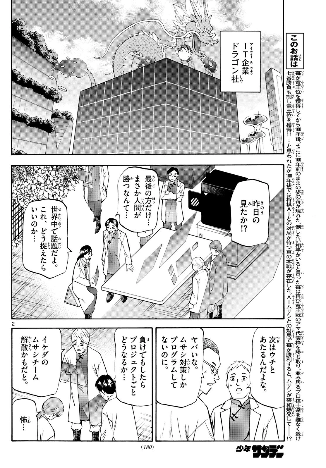 龍と苺 第230話 - 2