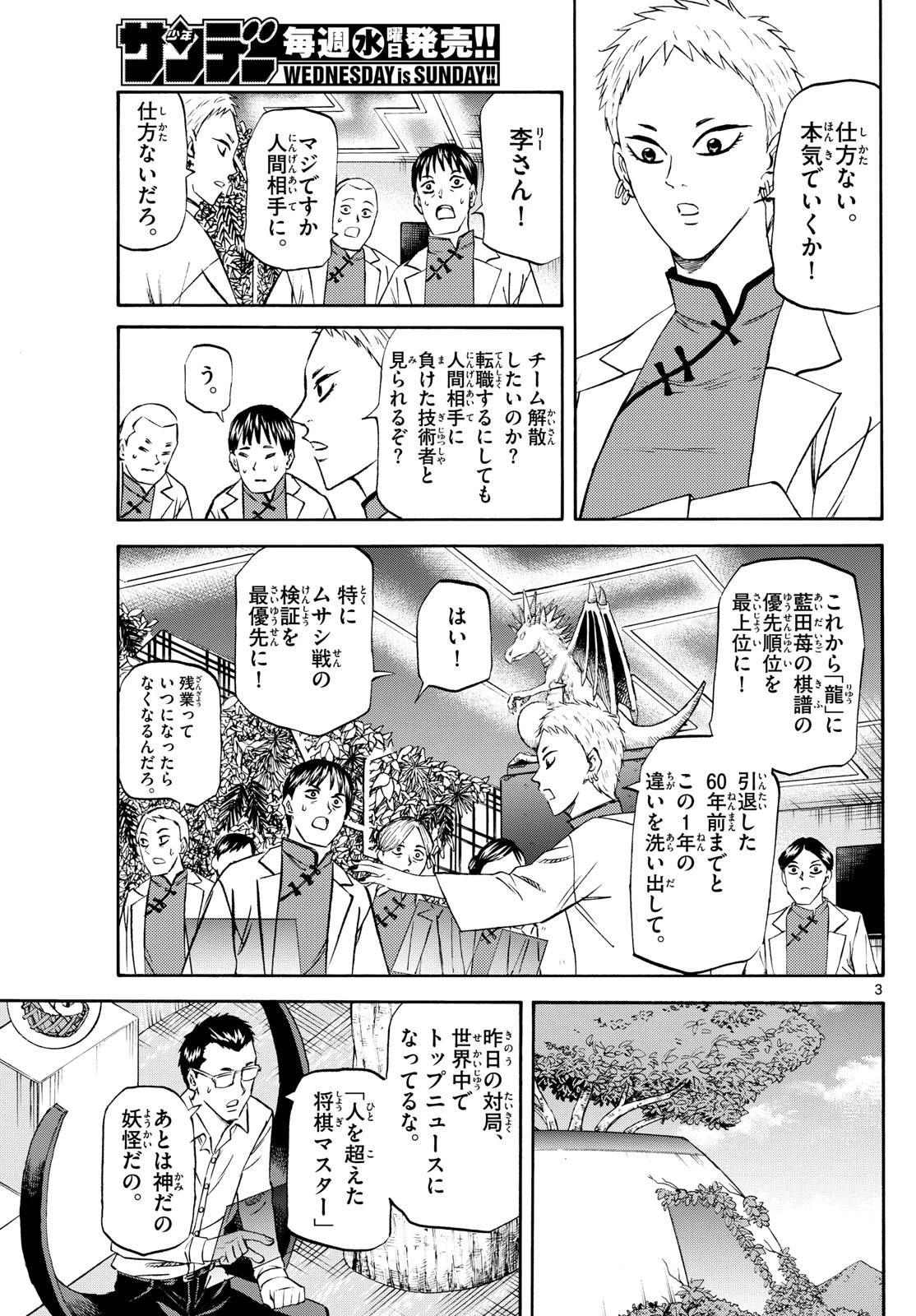 龍と苺 第230話 - 3