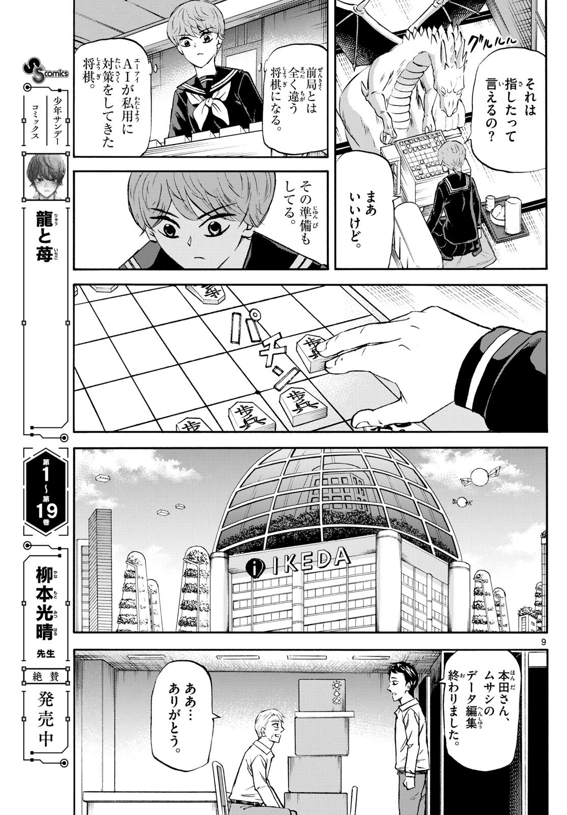 龍と苺 第230話 - 9