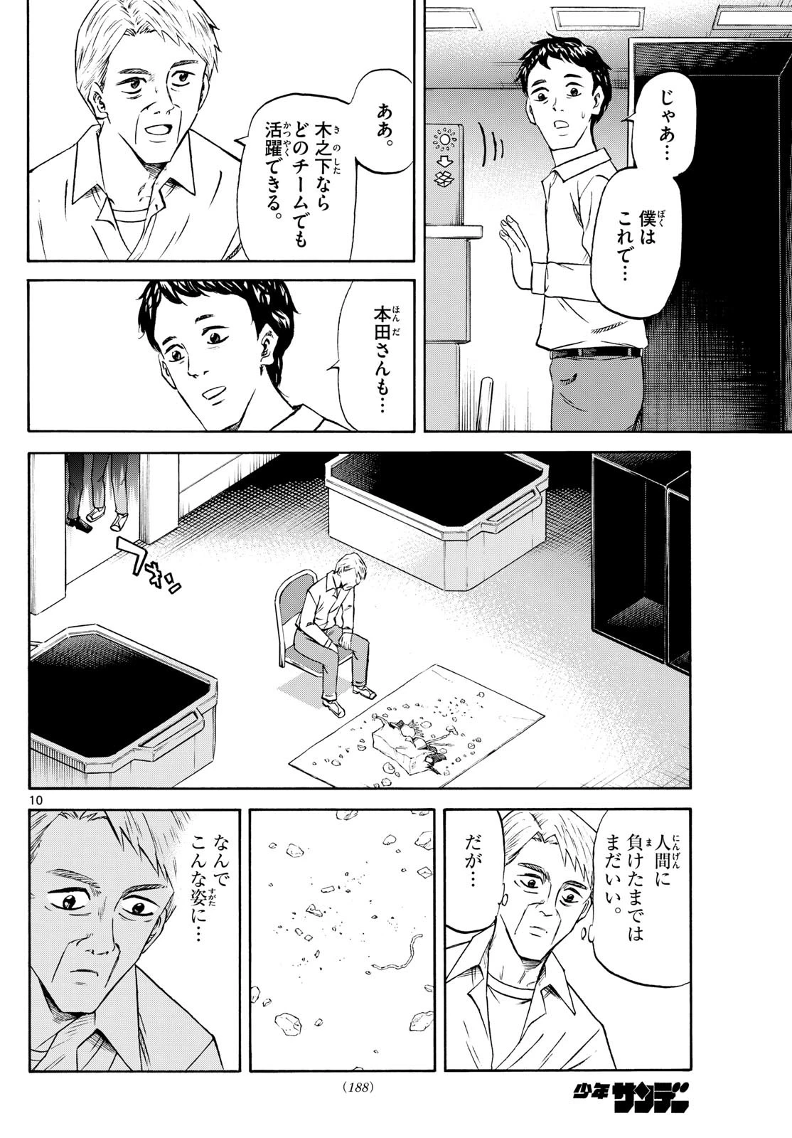 龍と苺 第230話 - 10