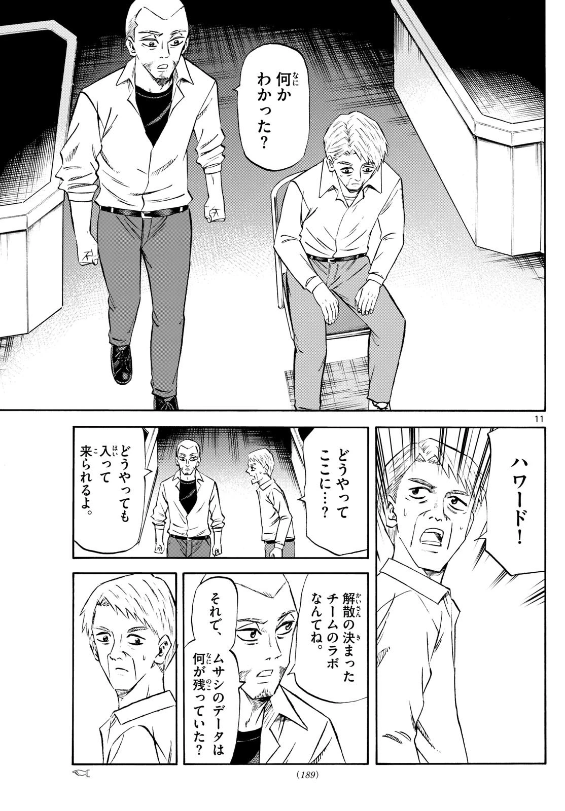 龍と苺 第230話 - 11