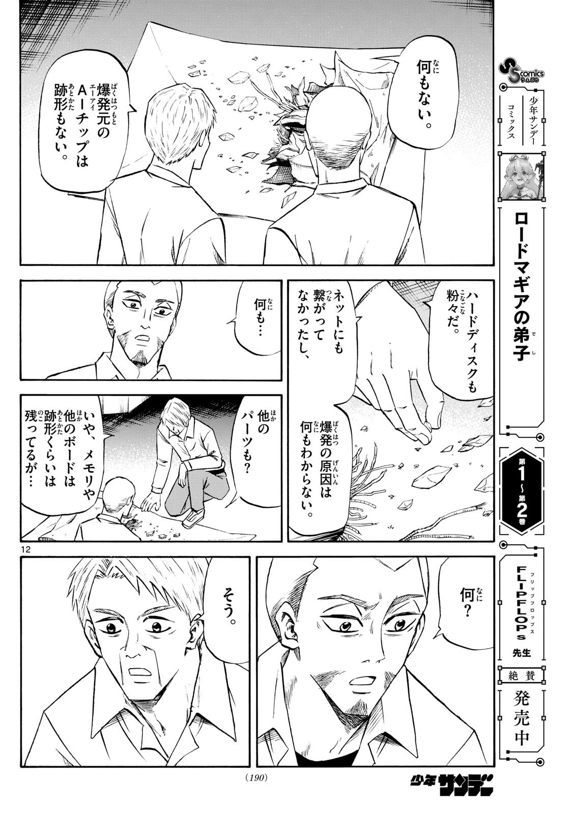 龍と苺 第230話 - 12
