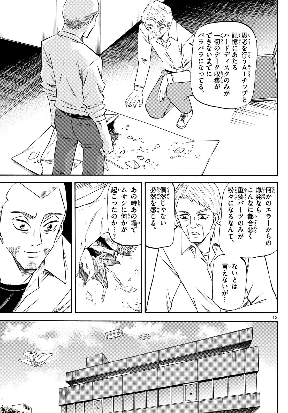 龍と苺 第230話 - 13