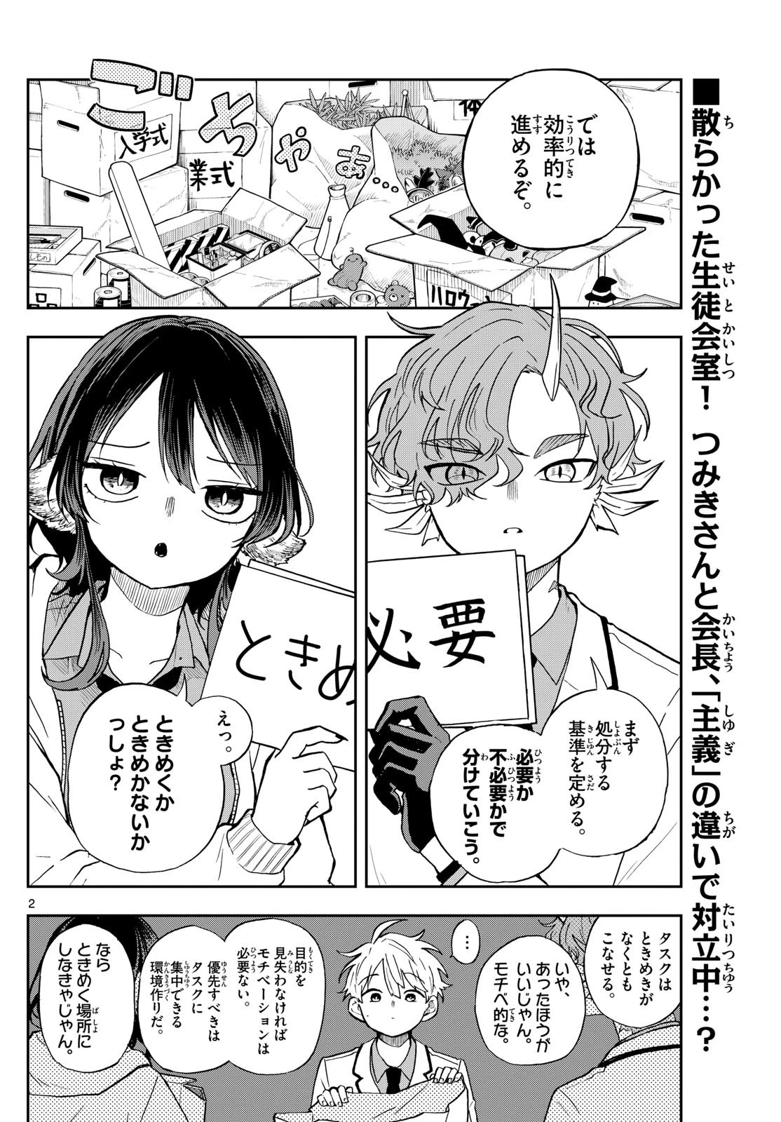 尾守つみきと奇日常。 第56話 - 2