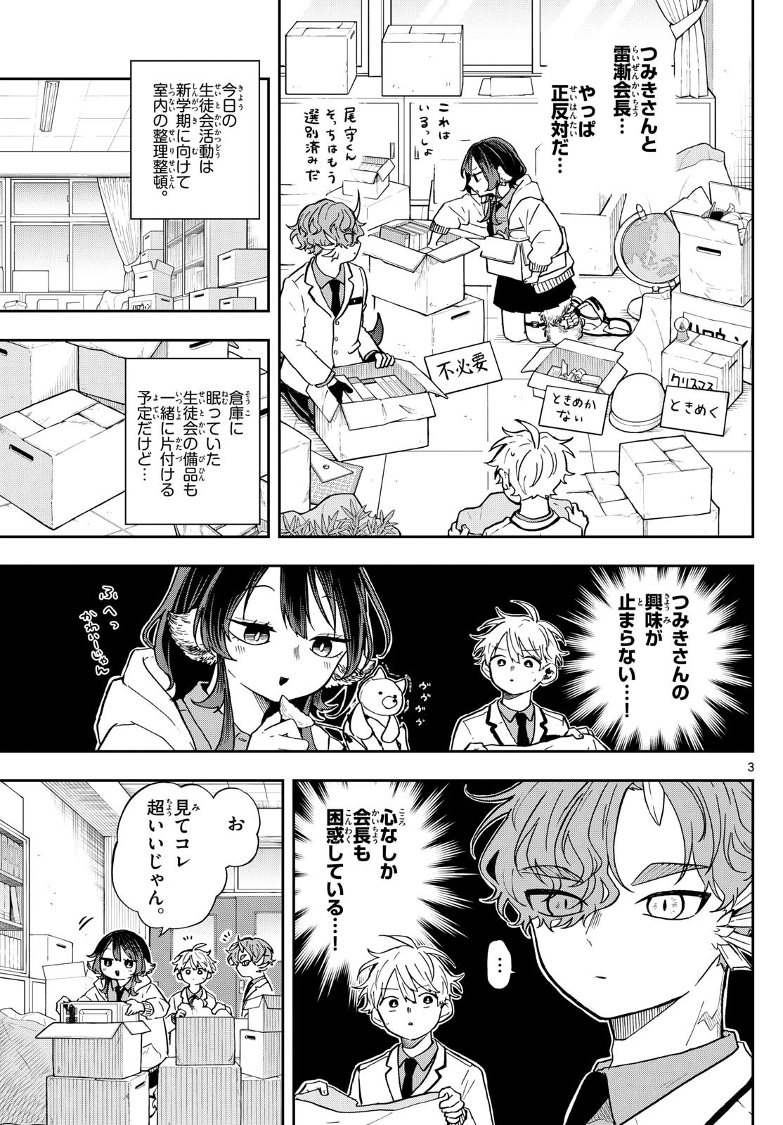 尾守つみきと奇日常。 第56話 - 3