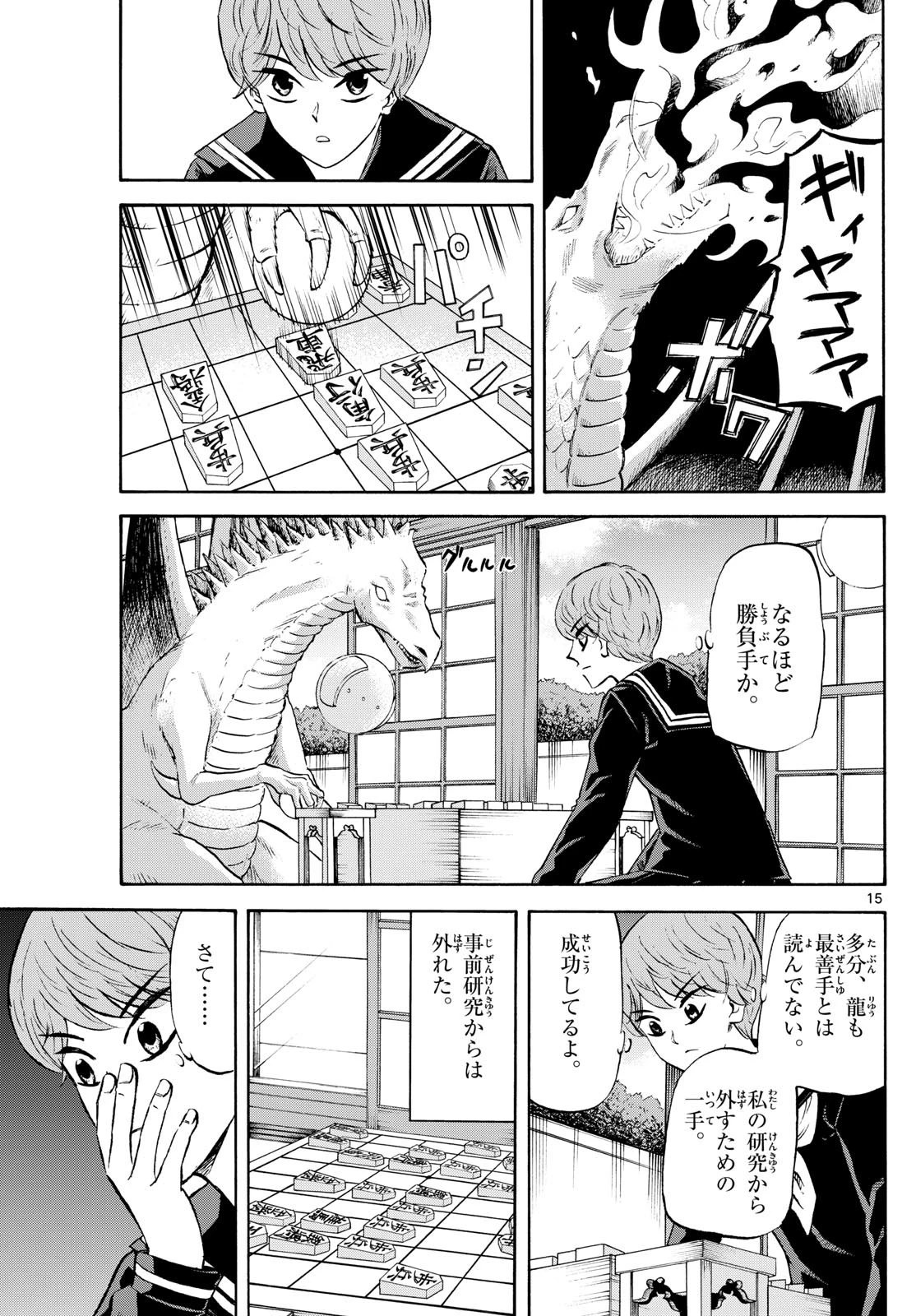 龍と苺 第230話 - 15
