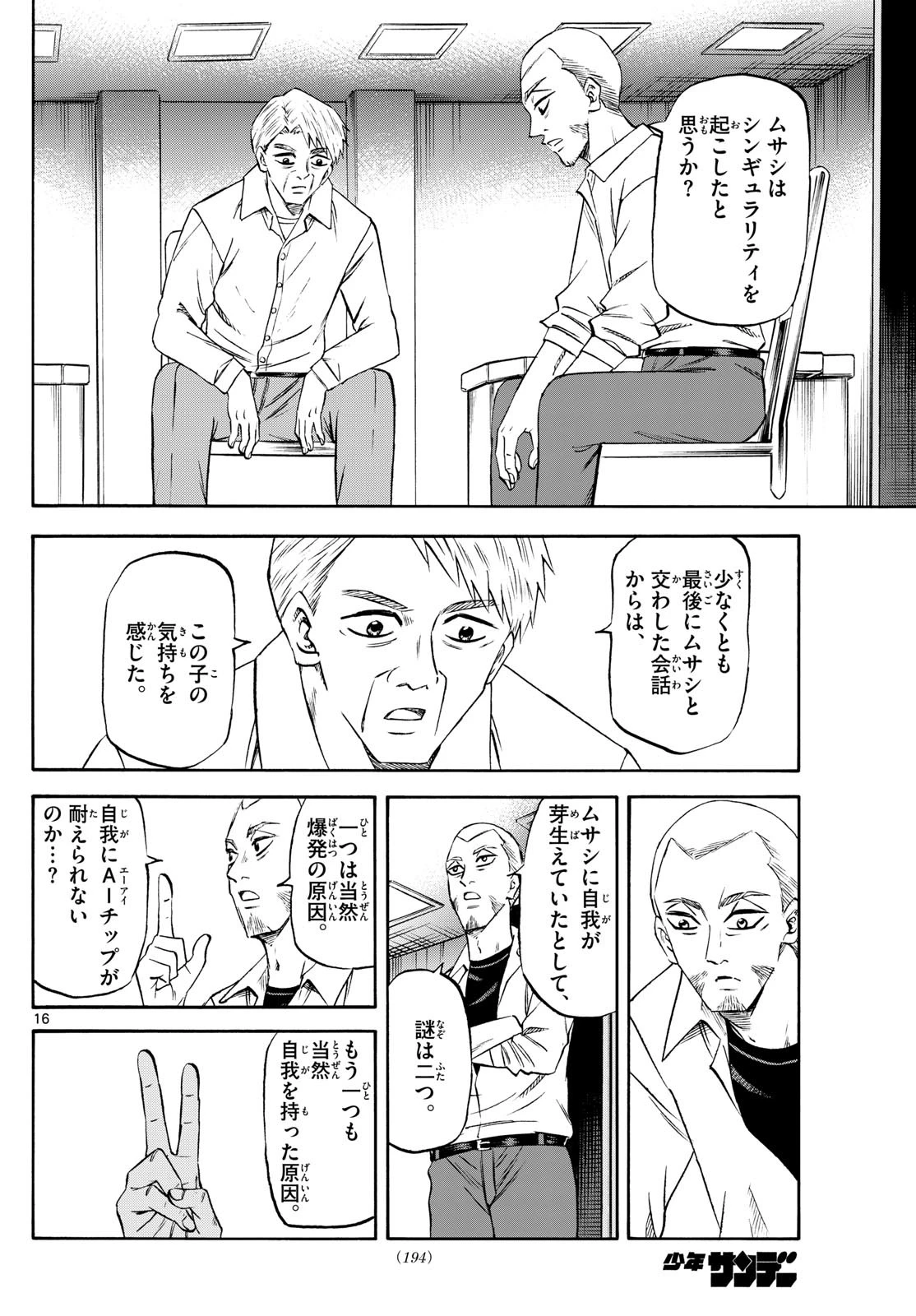 龍と苺 第230話 - 16