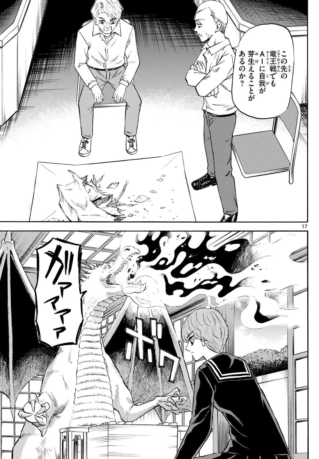 龍と苺 第230話 - 17