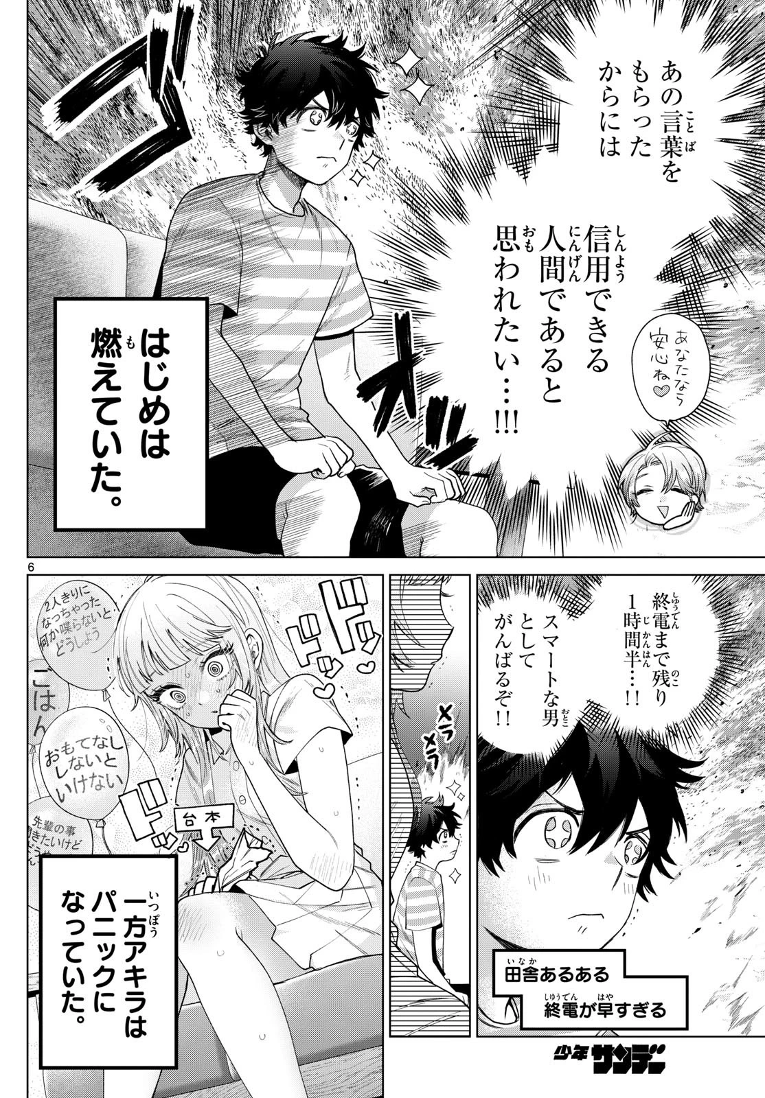 百瀬アキラの初恋破綻中。 第29話 - 6