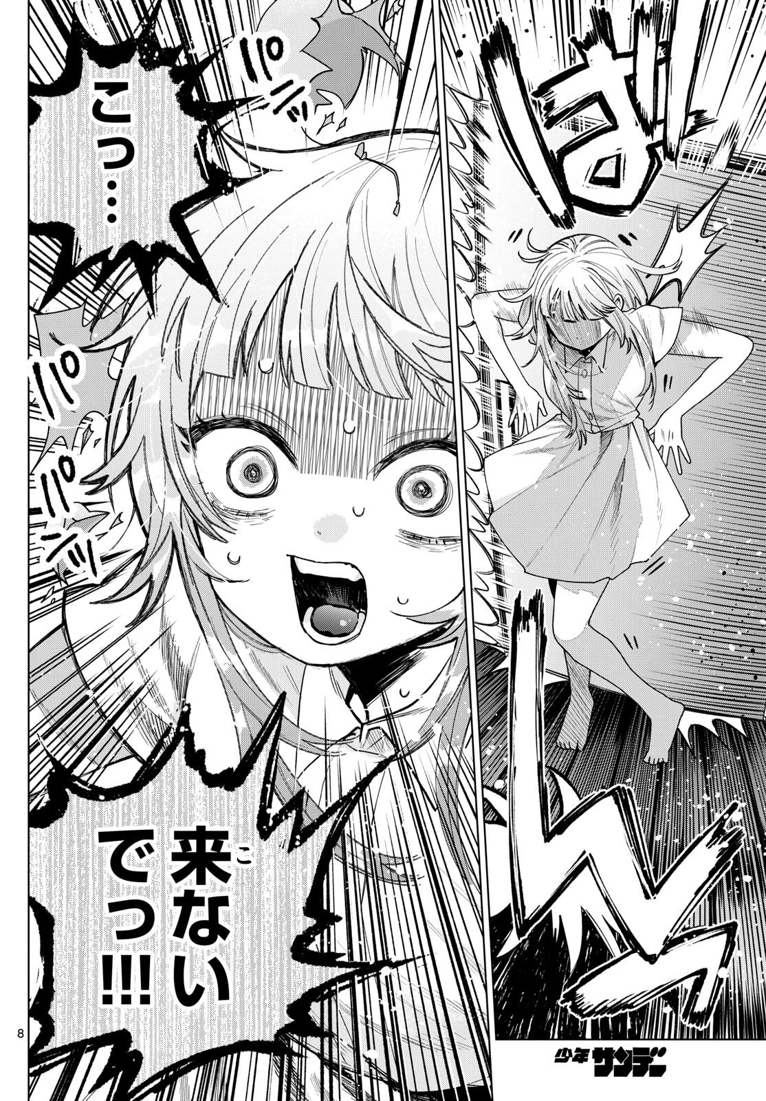 百瀬アキラの初恋破綻中。 第29話 - 8