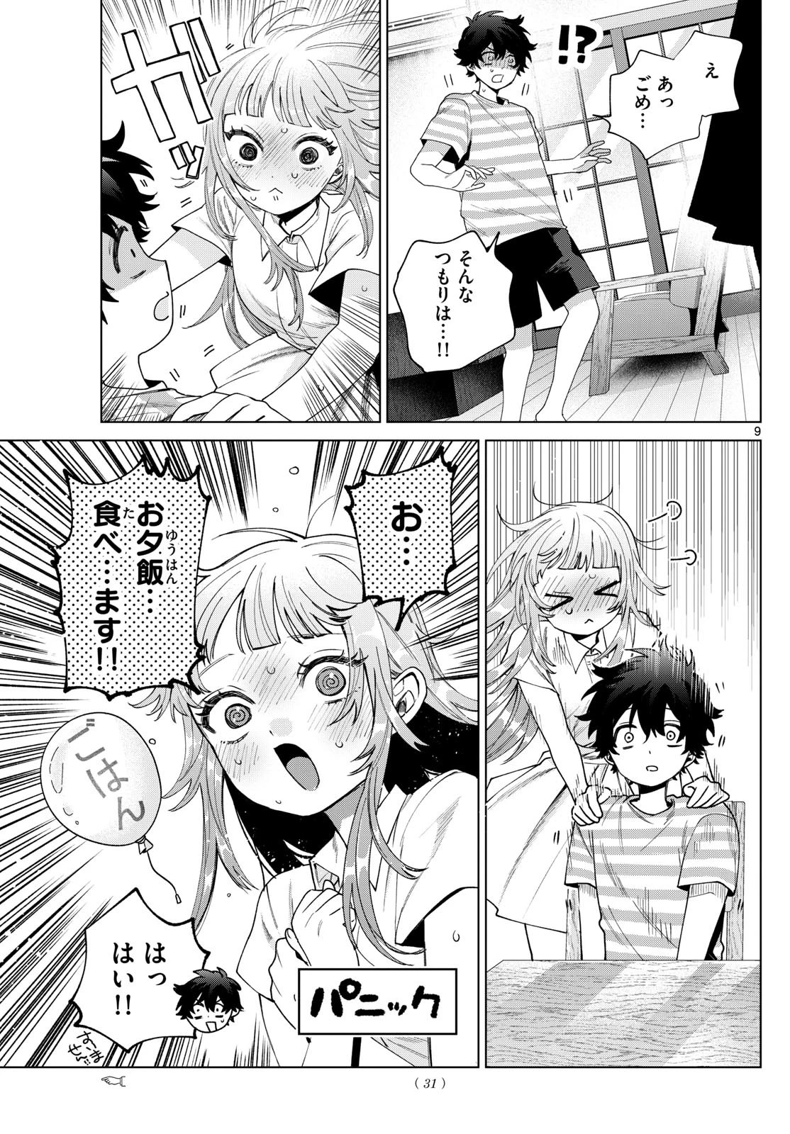 百瀬アキラの初恋破綻中。 第29話 - 9