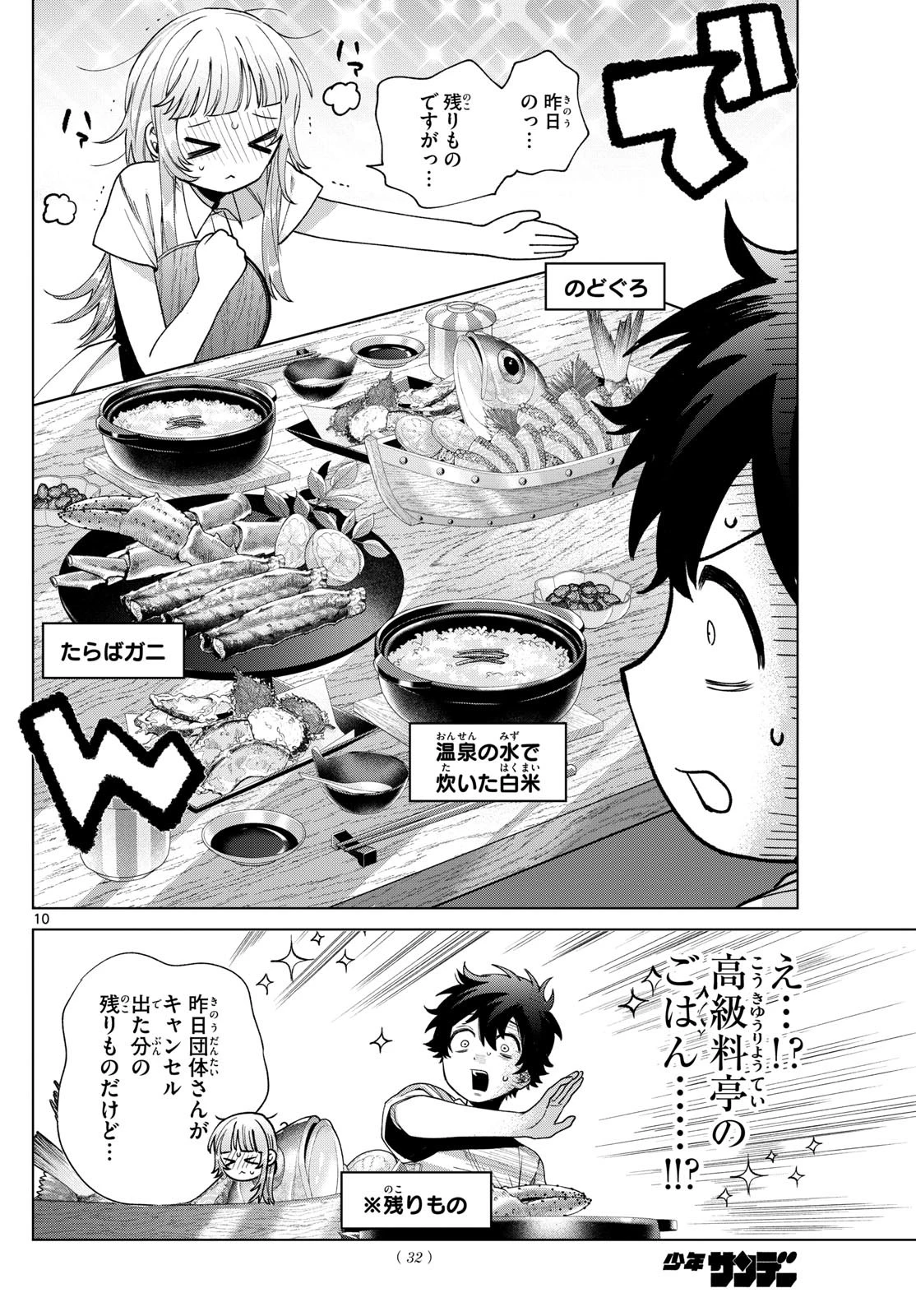 百瀬アキラの初恋破綻中。 第29話 - 10