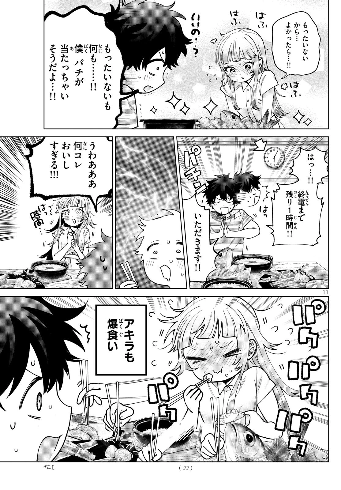 百瀬アキラの初恋破綻中。 第29話 - 11