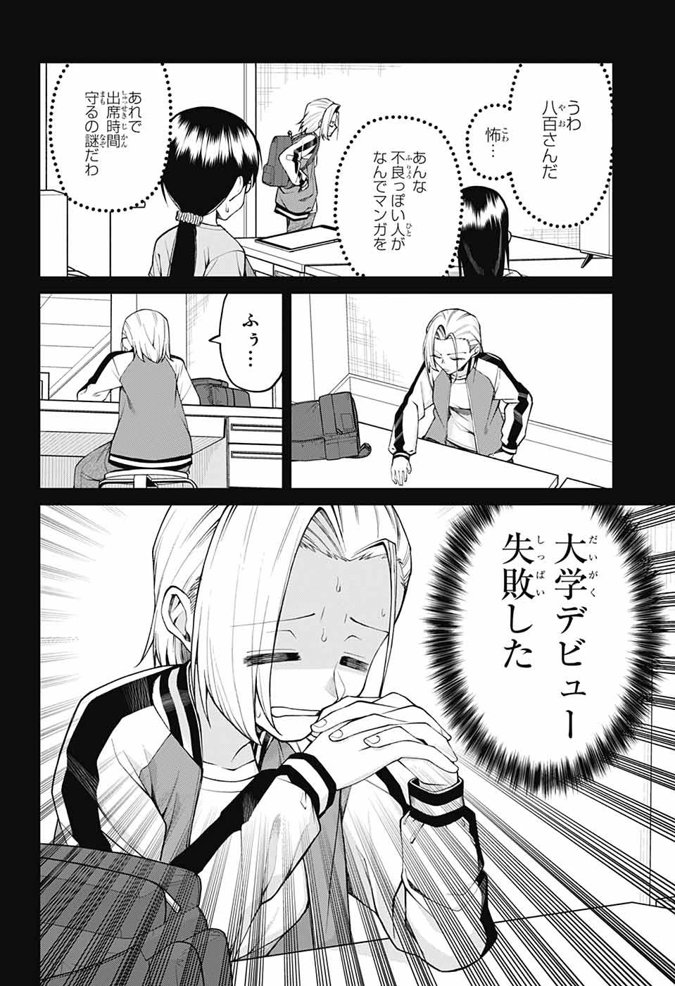 茜部先生は照れ知らず 第32話 - 2