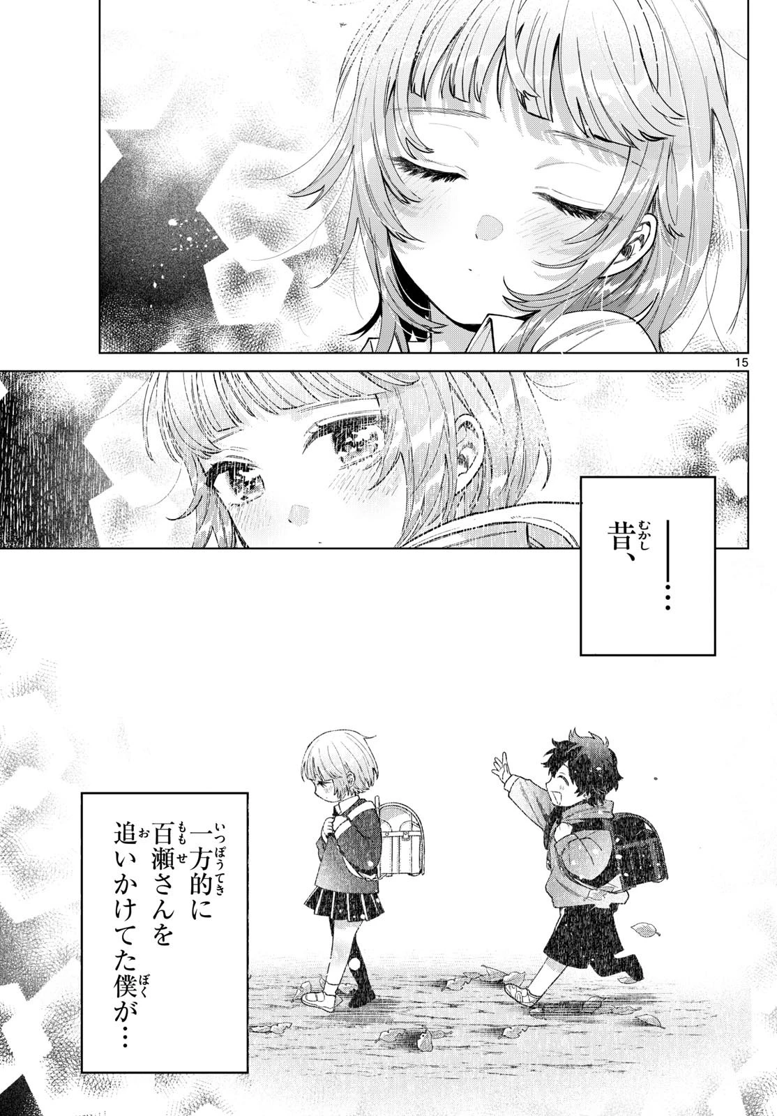 百瀬アキラの初恋破綻中。 第29話 - 15