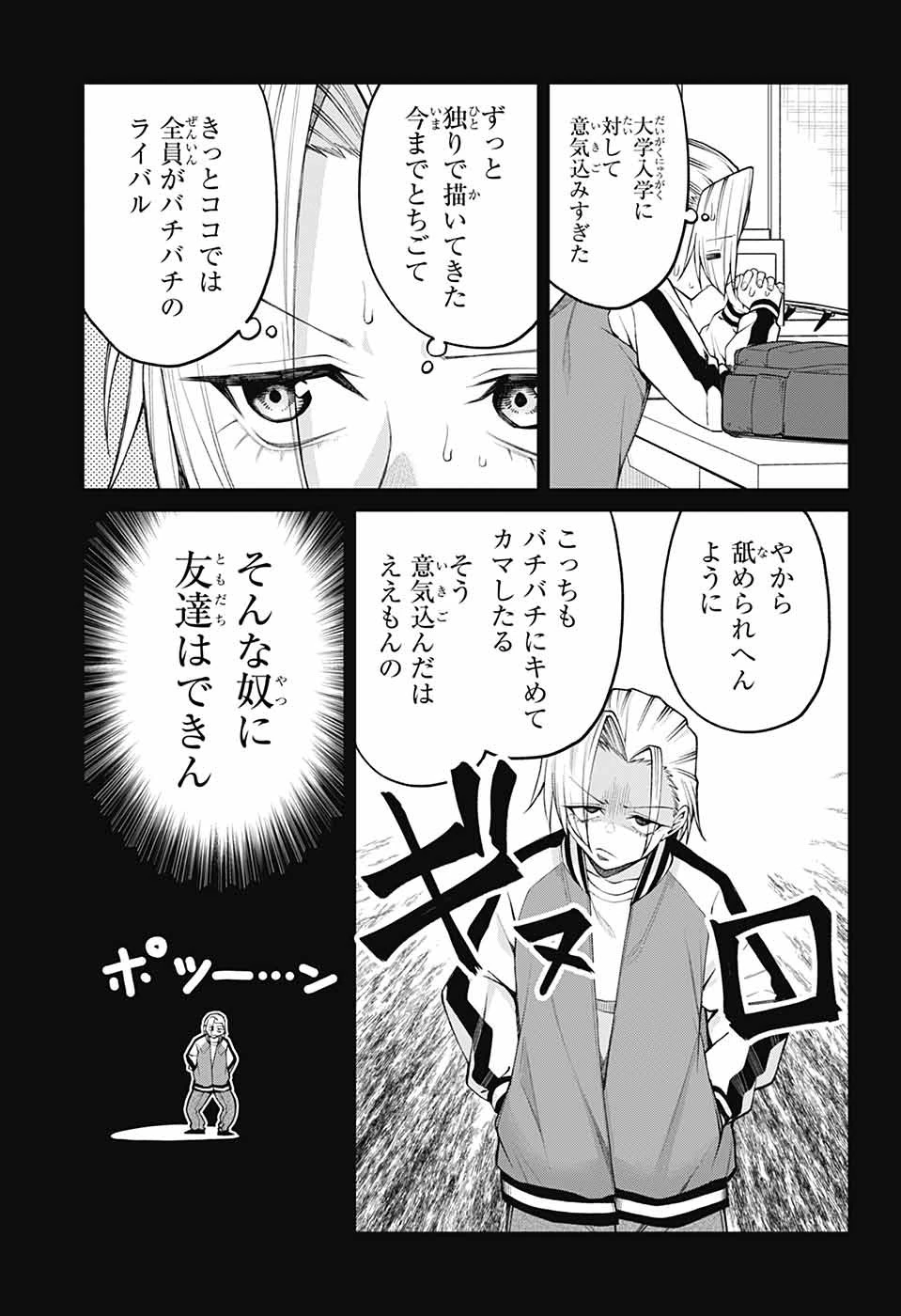 茜部先生は照れ知らず 第32話 - 3