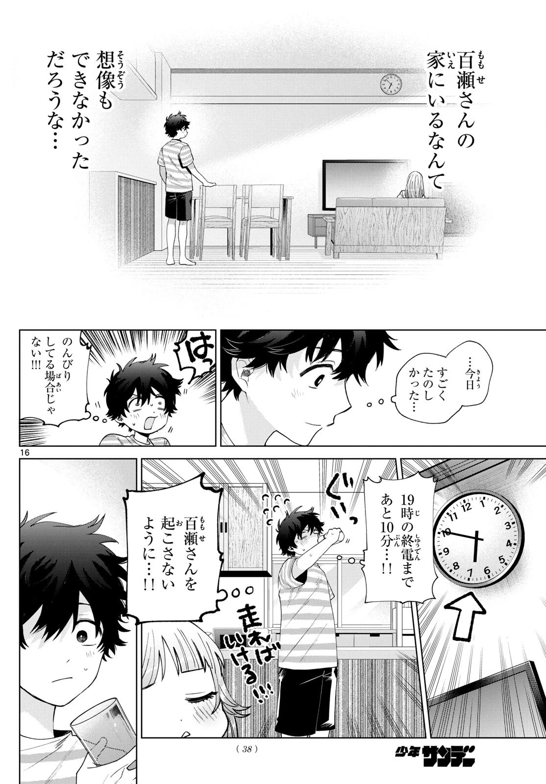 百瀬アキラの初恋破綻中。 第29話 - 16