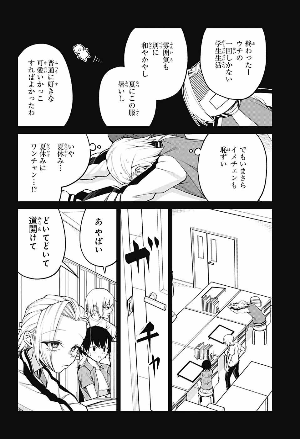 茜部先生は照れ知らず 第32話 - 4