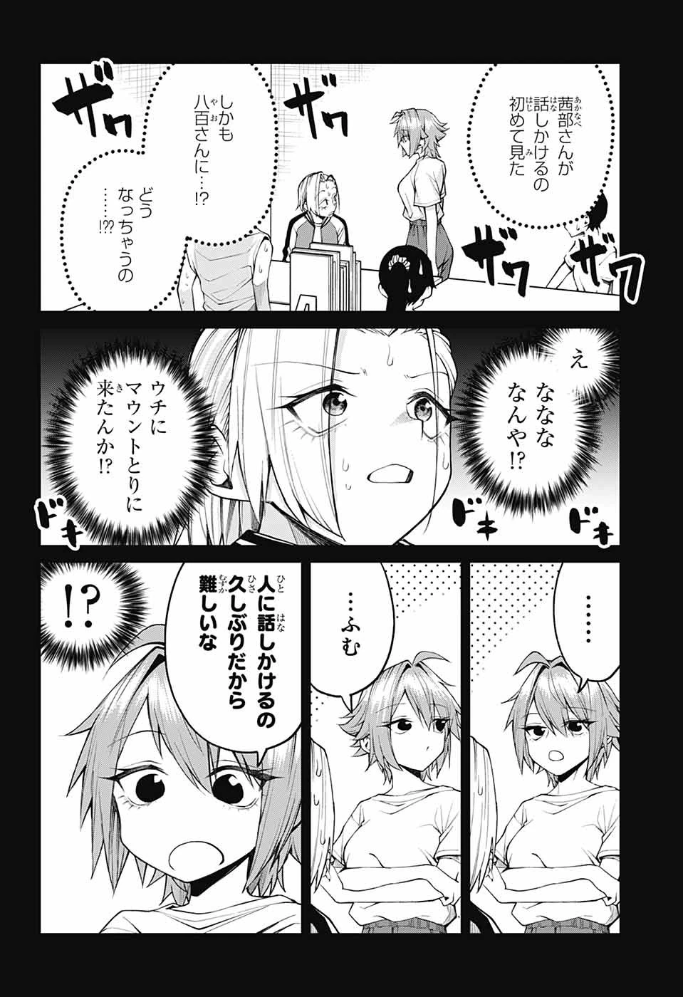 茜部先生は照れ知らず 第33話 - 2