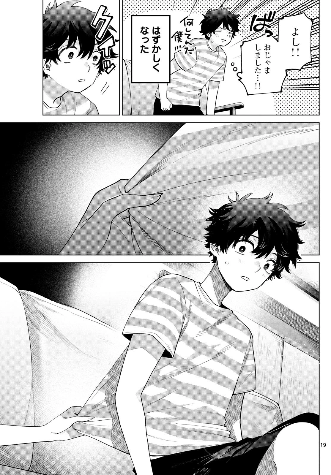 百瀬アキラの初恋破綻中。 第29話 - 19