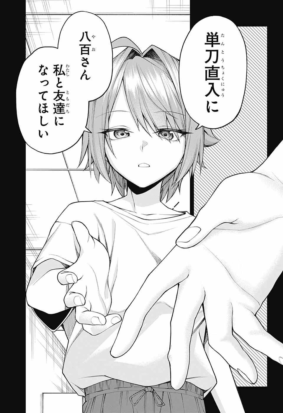 茜部先生は照れ知らず 第33話 - 3