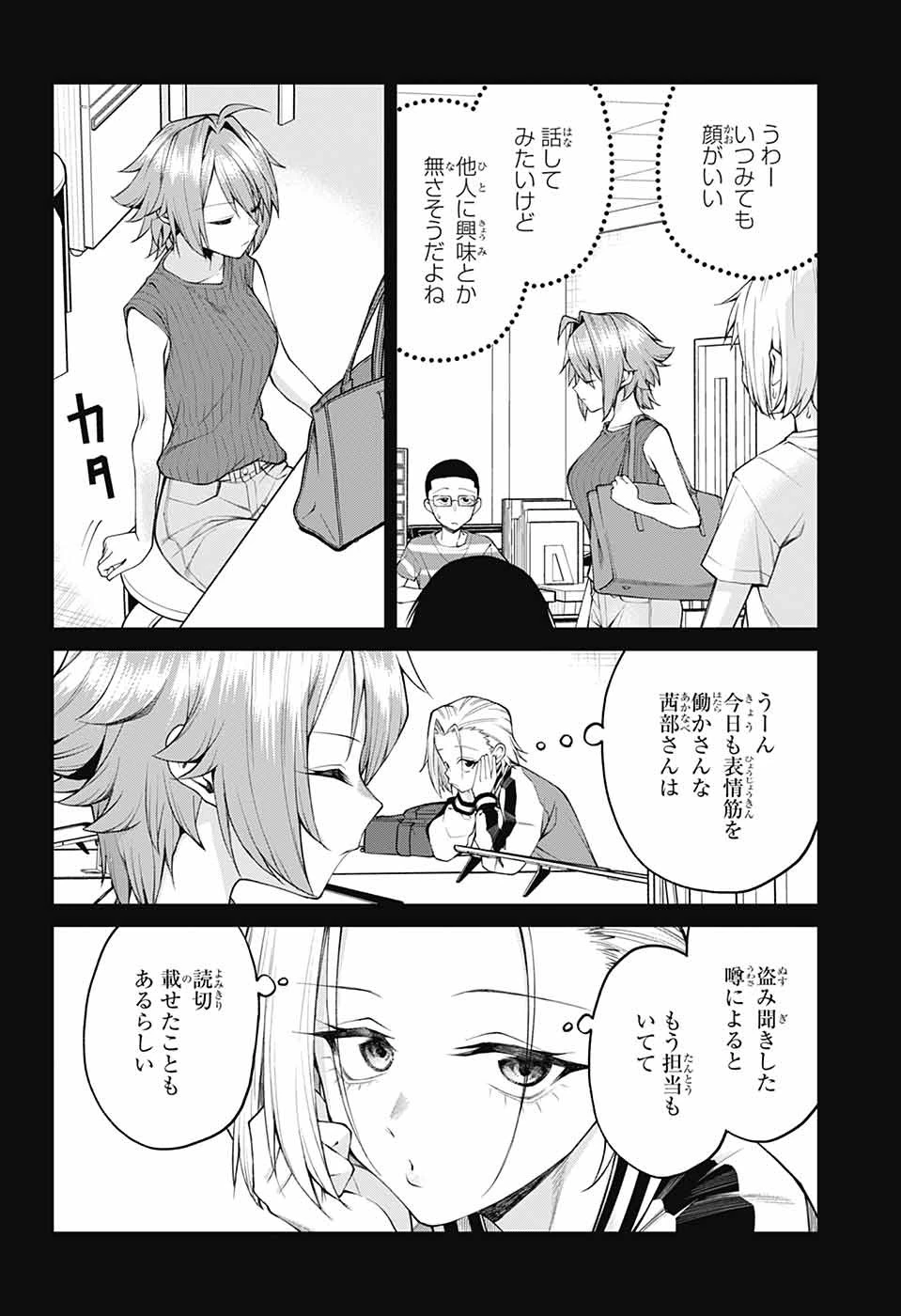 茜部先生は照れ知らず 第32話 - 6