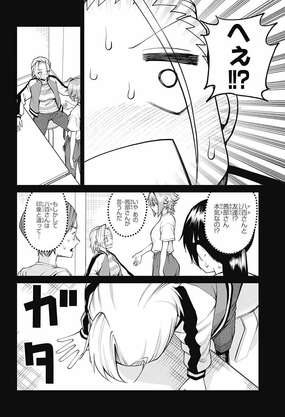 茜部先生は照れ知らず 第33話 - 4