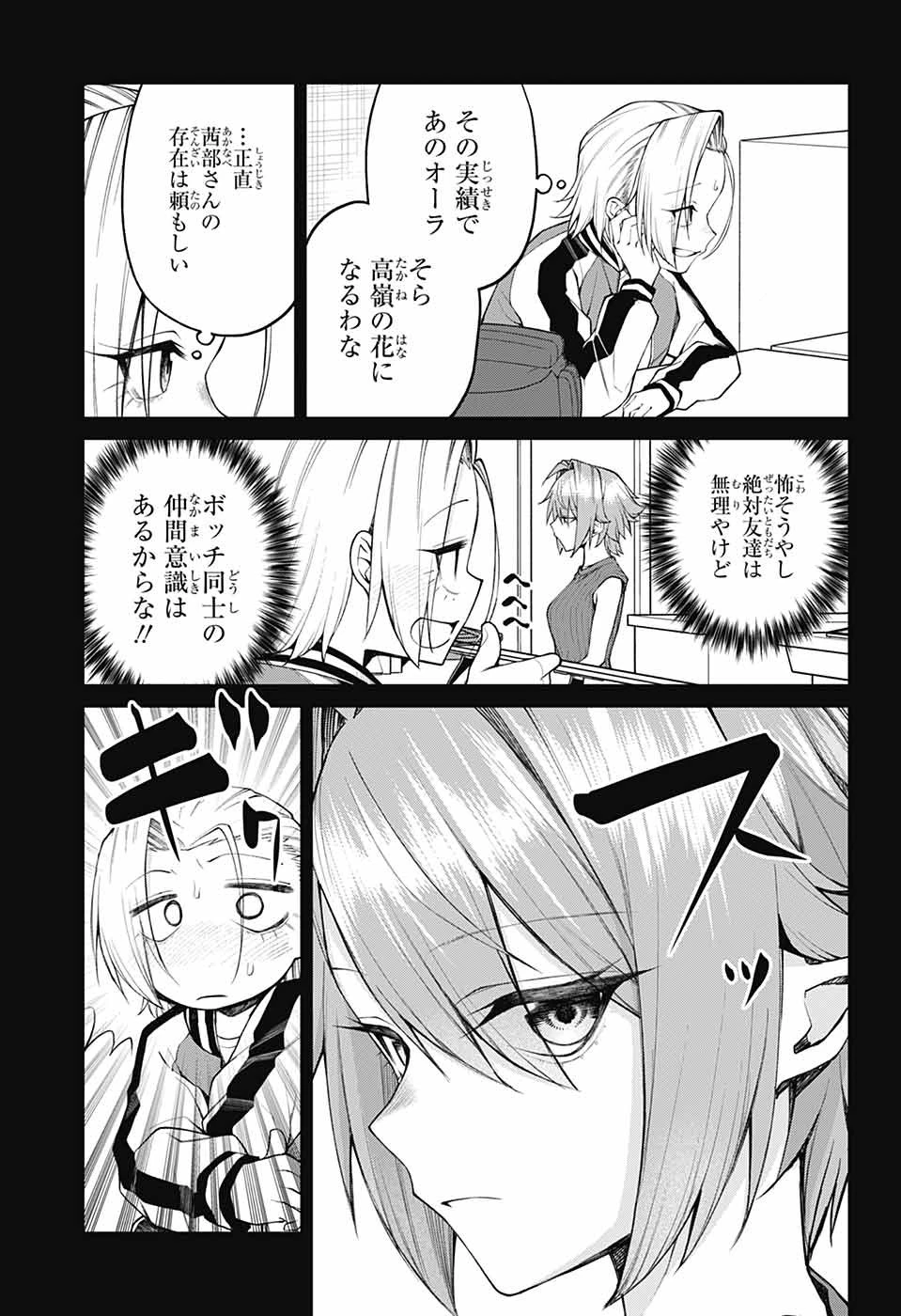 茜部先生は照れ知らず 第32話 - 7