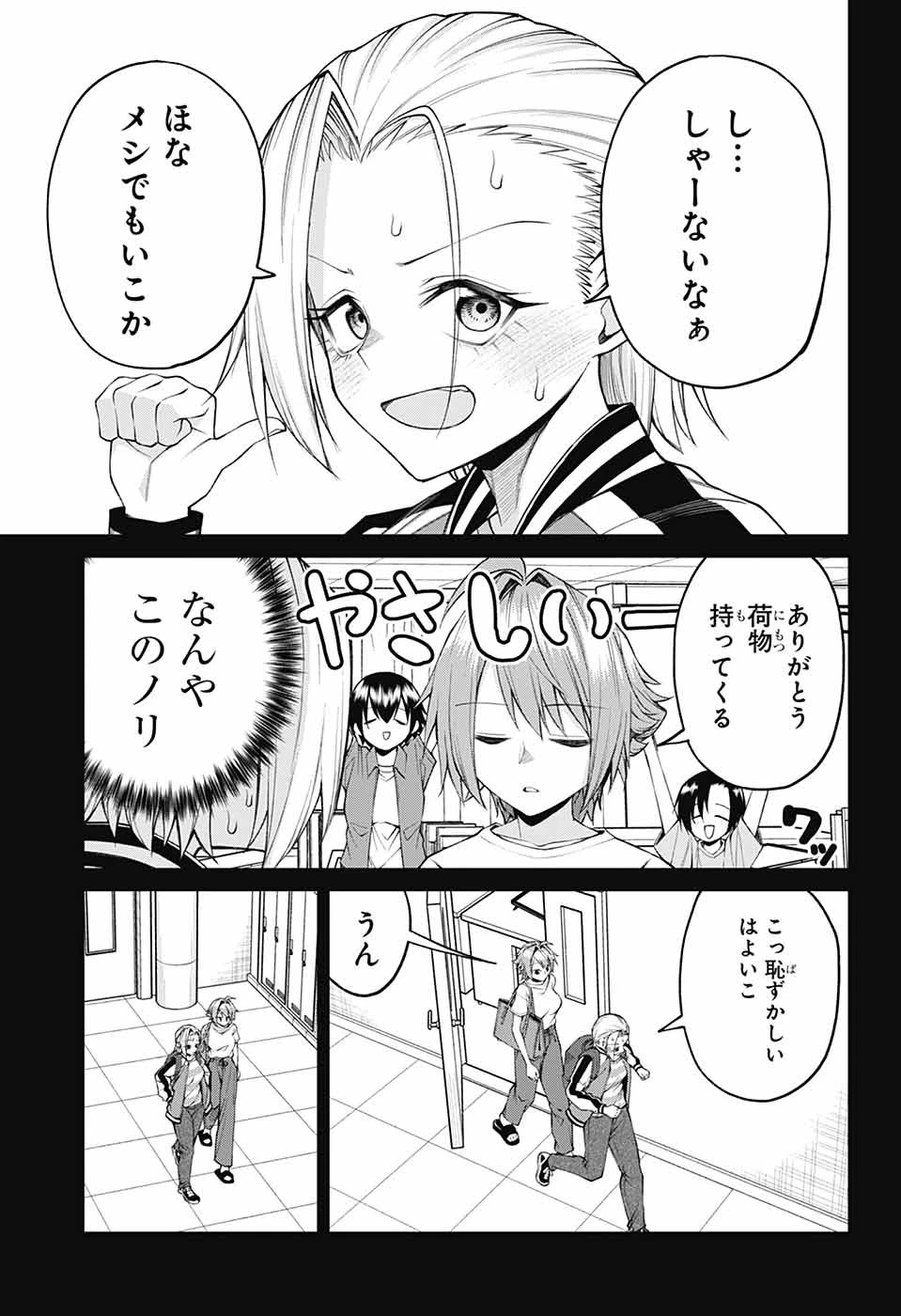 茜部先生は照れ知らず 第33話 - 5