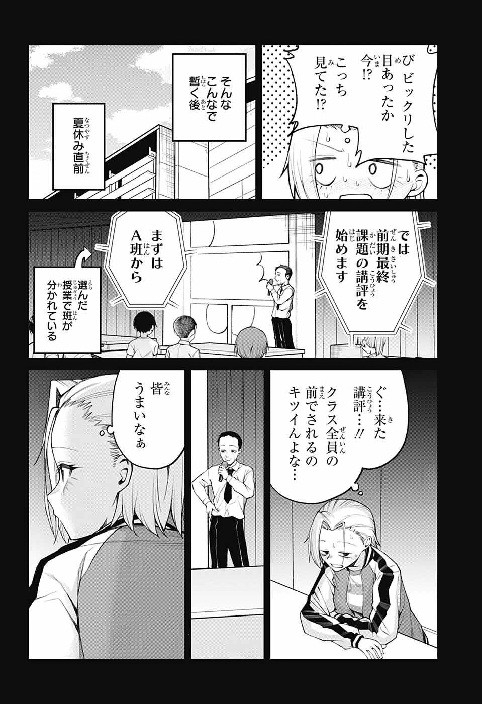 茜部先生は照れ知らず 第32話 - 8