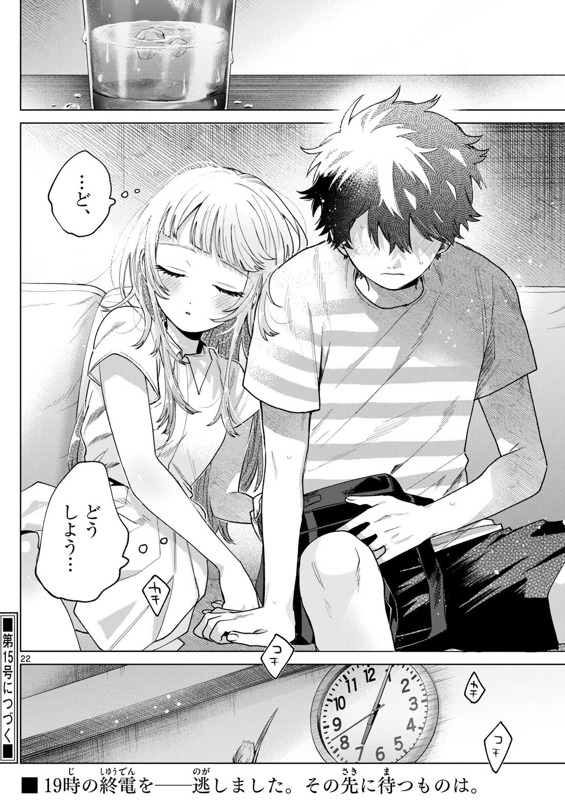 百瀬アキラの初恋破綻中。 第29話 - 22