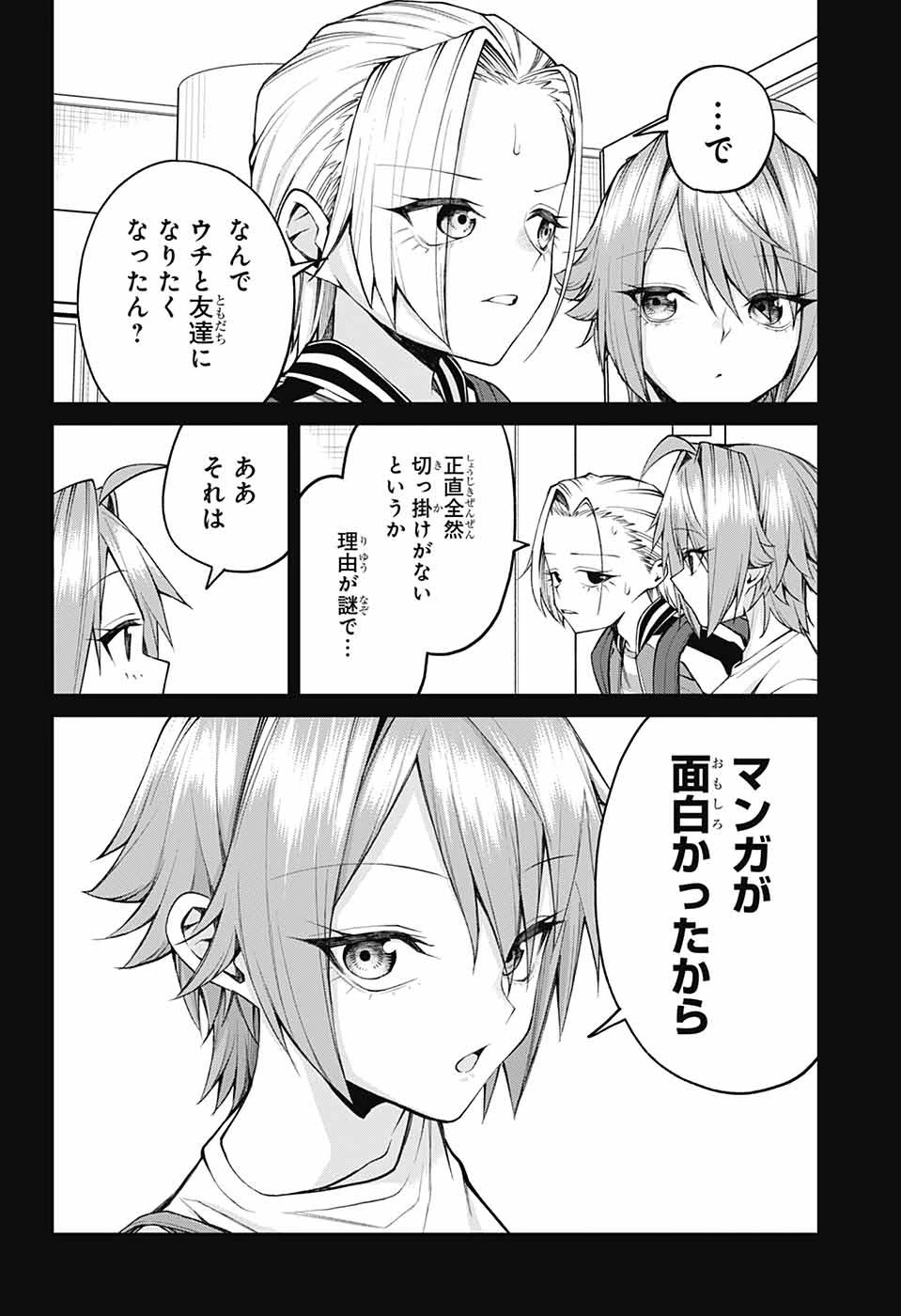 茜部先生は照れ知らず 第33話 - 6