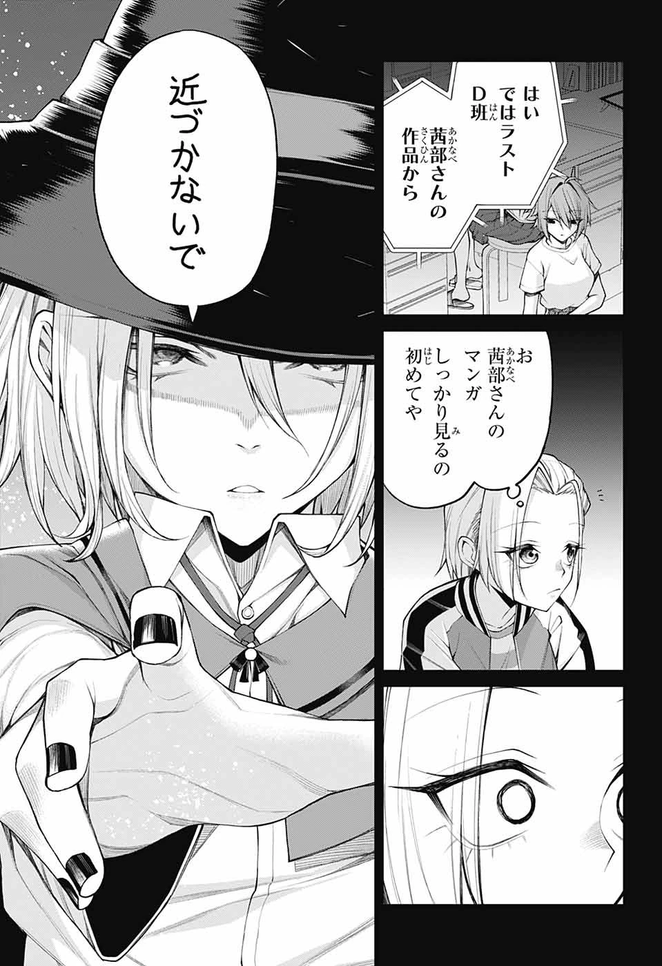 茜部先生は照れ知らず 第32話 - 9