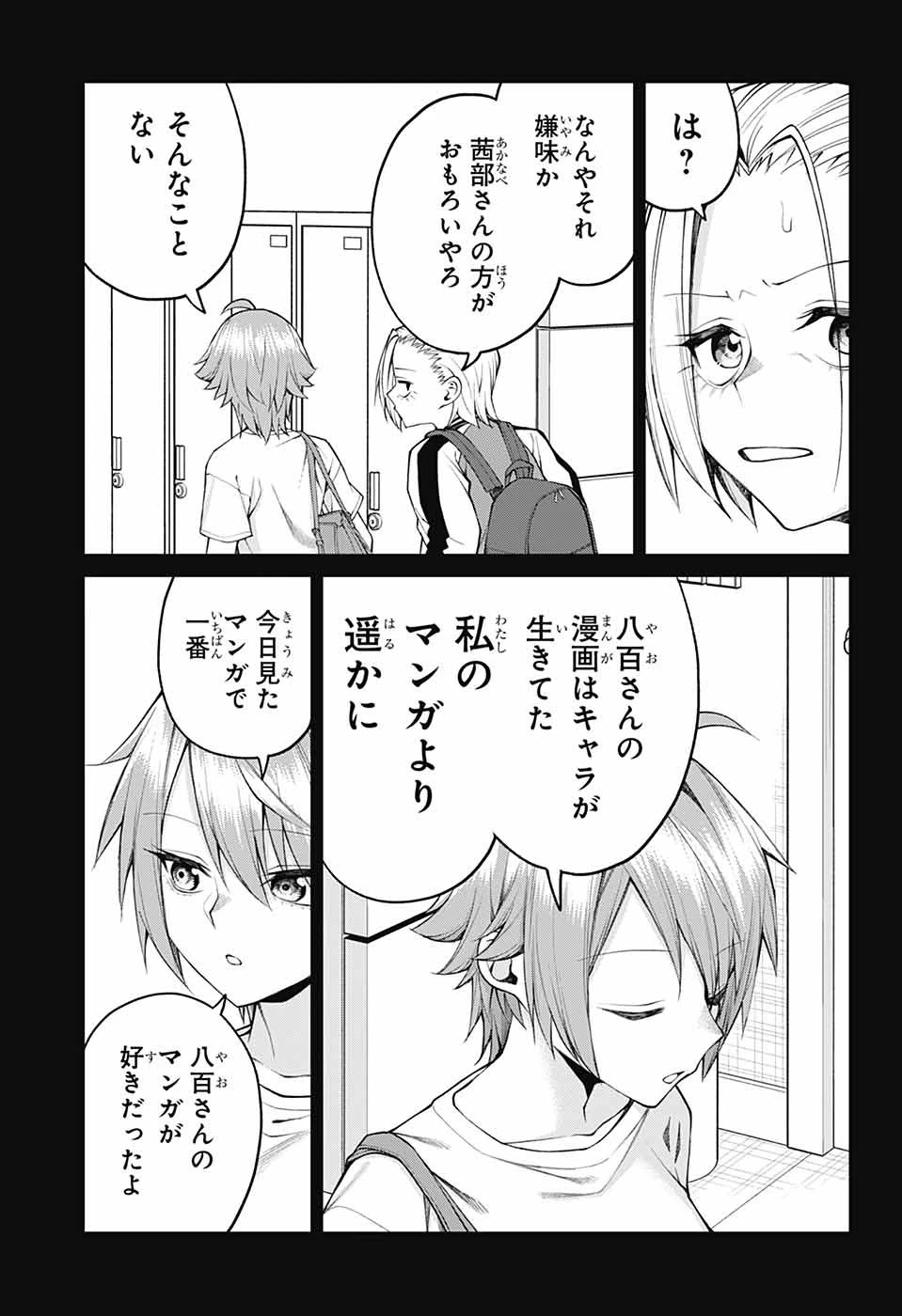 茜部先生は照れ知らず 第33話 - 7